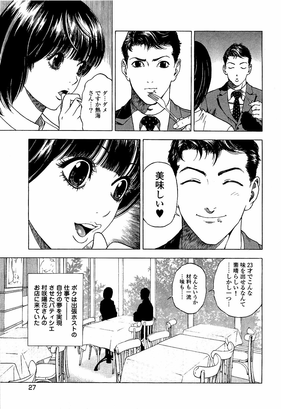 [U-Jin] Angel - The Women Whom Delivery Host Kosuke Atami Healed ~Season II~ Vol.03 page 28 full