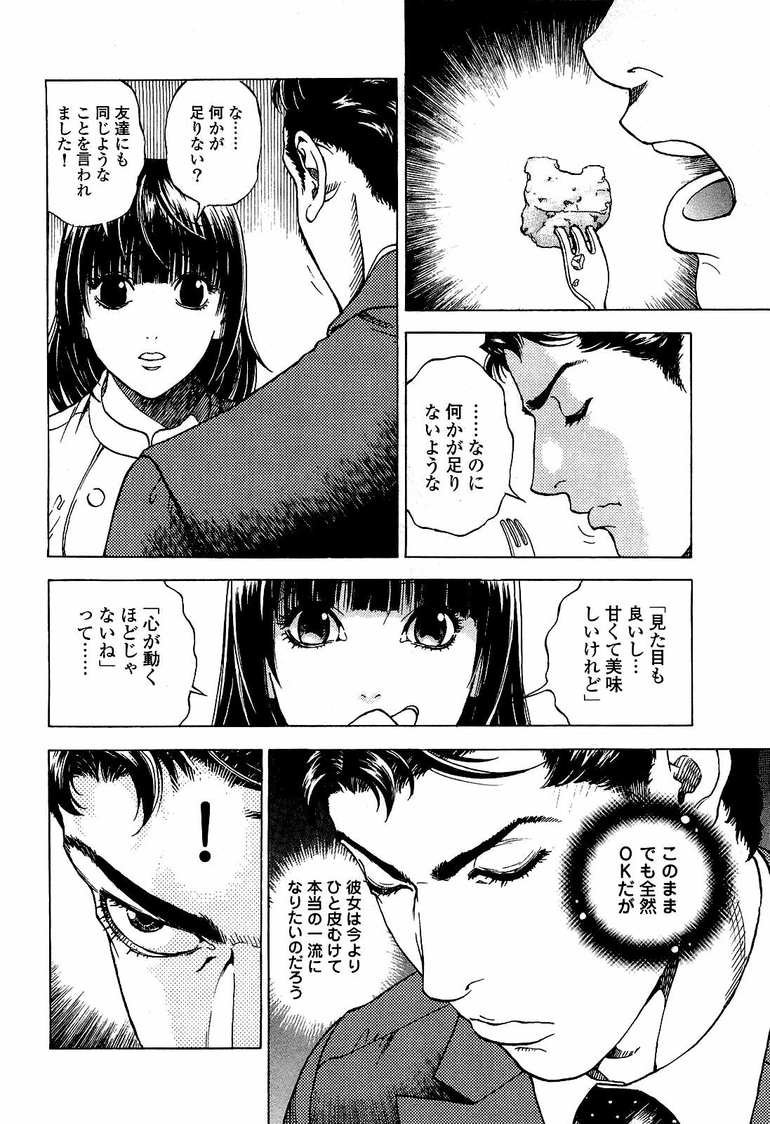 [U-Jin] Angel - The Women Whom Delivery Host Kosuke Atami Healed ~Season II~ Vol.03 page 29 full