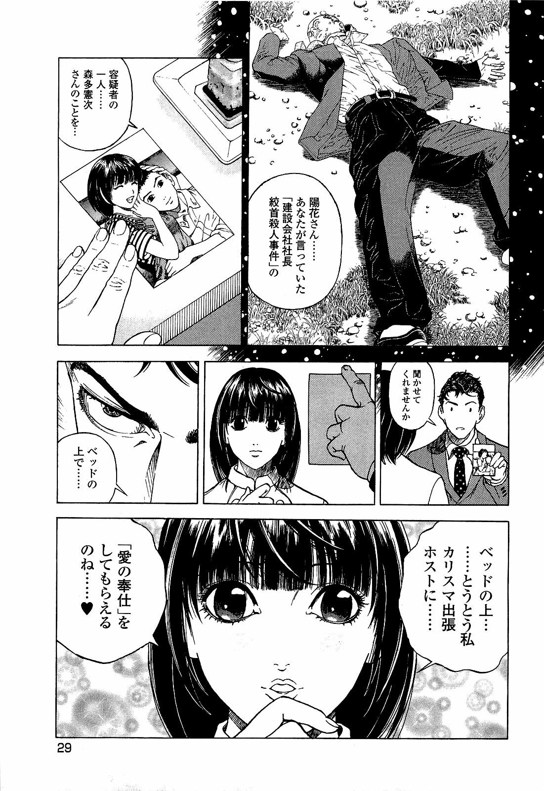 [U-Jin] Angel - The Women Whom Delivery Host Kosuke Atami Healed ~Season II~ Vol.03 page 30 full