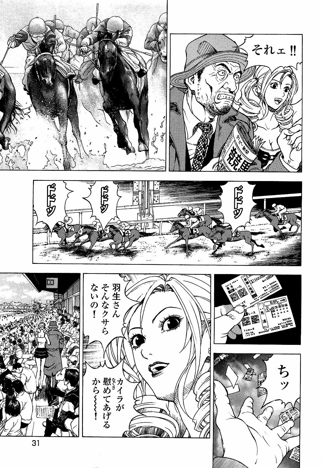 [U-Jin] Angel - The Women Whom Delivery Host Kosuke Atami Healed ~Season II~ Vol.03 page 32 full