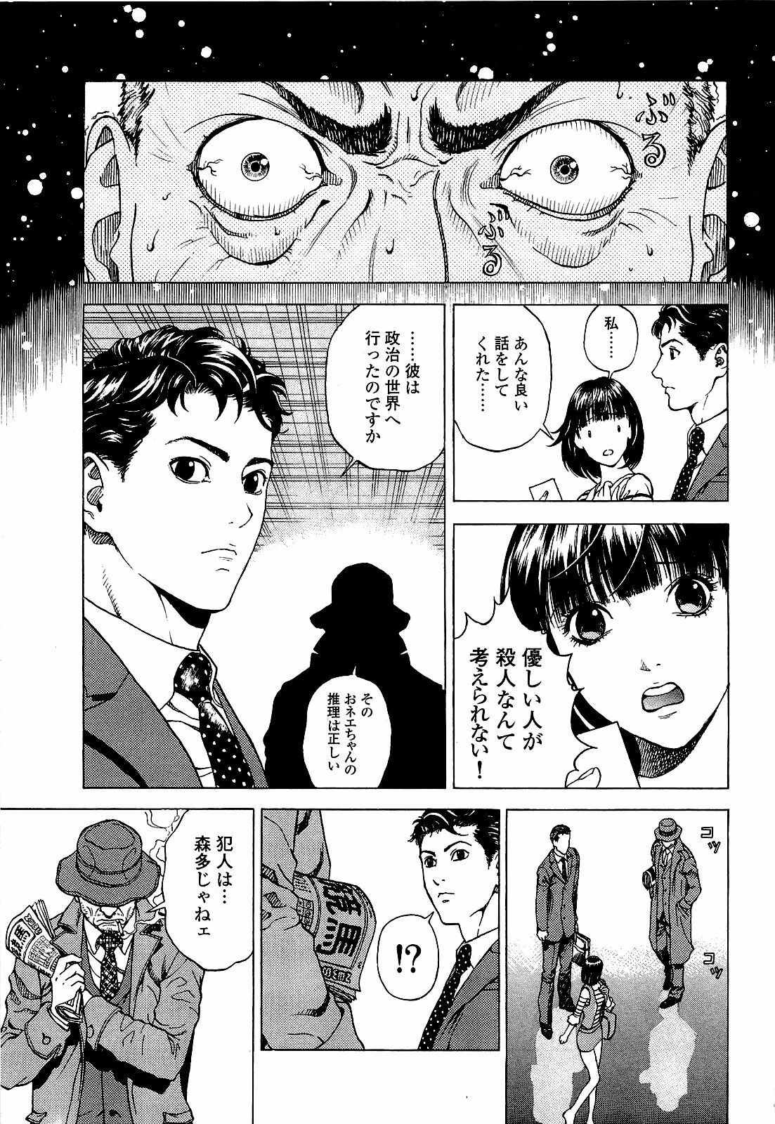 [U-Jin] Angel - The Women Whom Delivery Host Kosuke Atami Healed ~Season II~ Vol.03 page 42 full