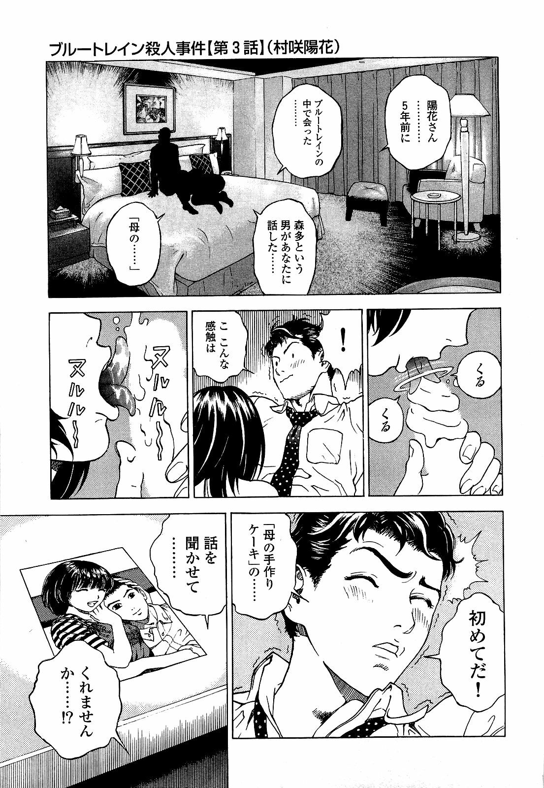 [U-Jin] Angel - The Women Whom Delivery Host Kosuke Atami Healed ~Season II~ Vol.03 page 54 full