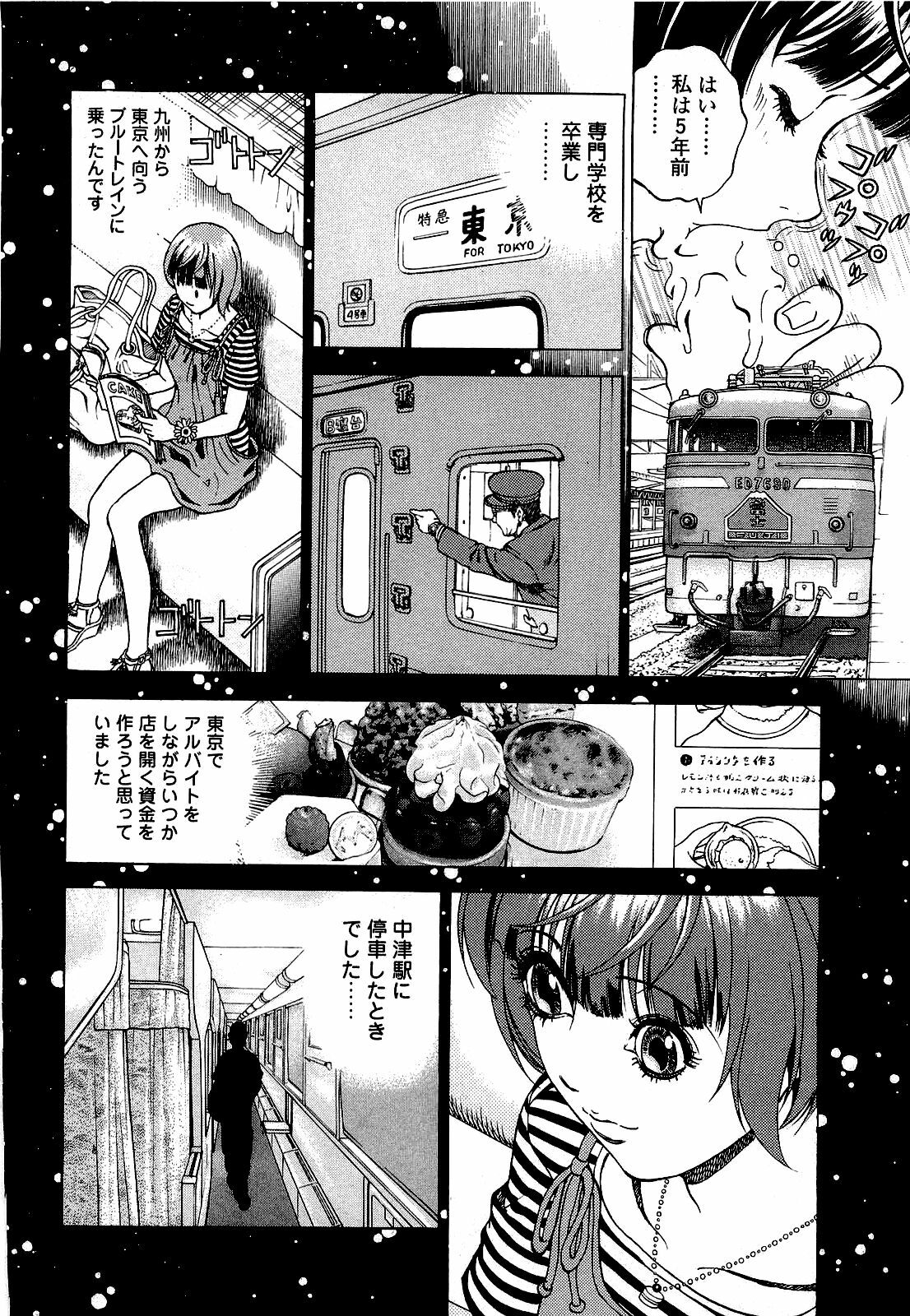 [U-Jin] Angel - The Women Whom Delivery Host Kosuke Atami Healed ~Season II~ Vol.03 page 55 full