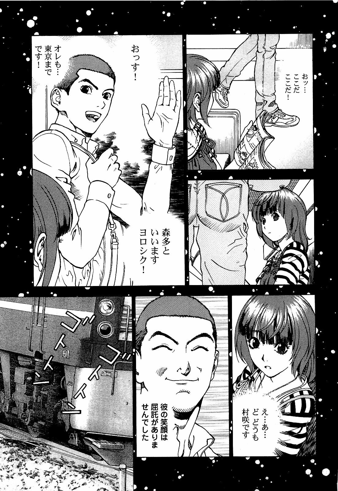 [U-Jin] Angel - The Women Whom Delivery Host Kosuke Atami Healed ~Season II~ Vol.03 page 56 full