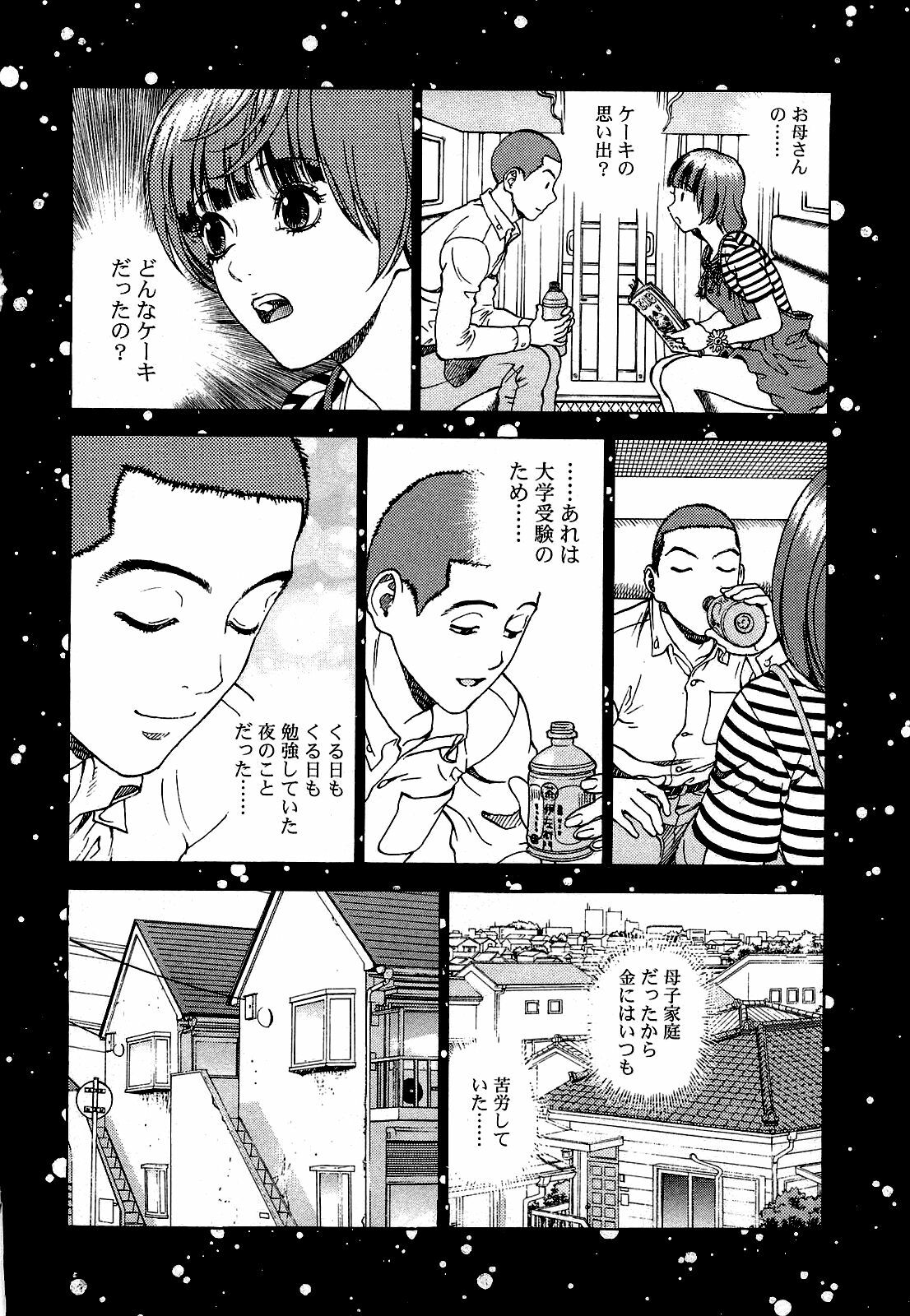 [U-Jin] Angel - The Women Whom Delivery Host Kosuke Atami Healed ~Season II~ Vol.03 page 59 full