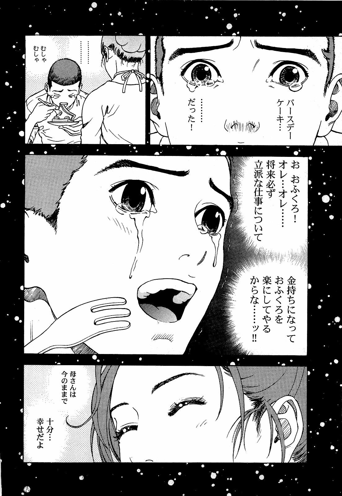 [U-Jin] Angel - The Women Whom Delivery Host Kosuke Atami Healed ~Season II~ Vol.03 page 61 full