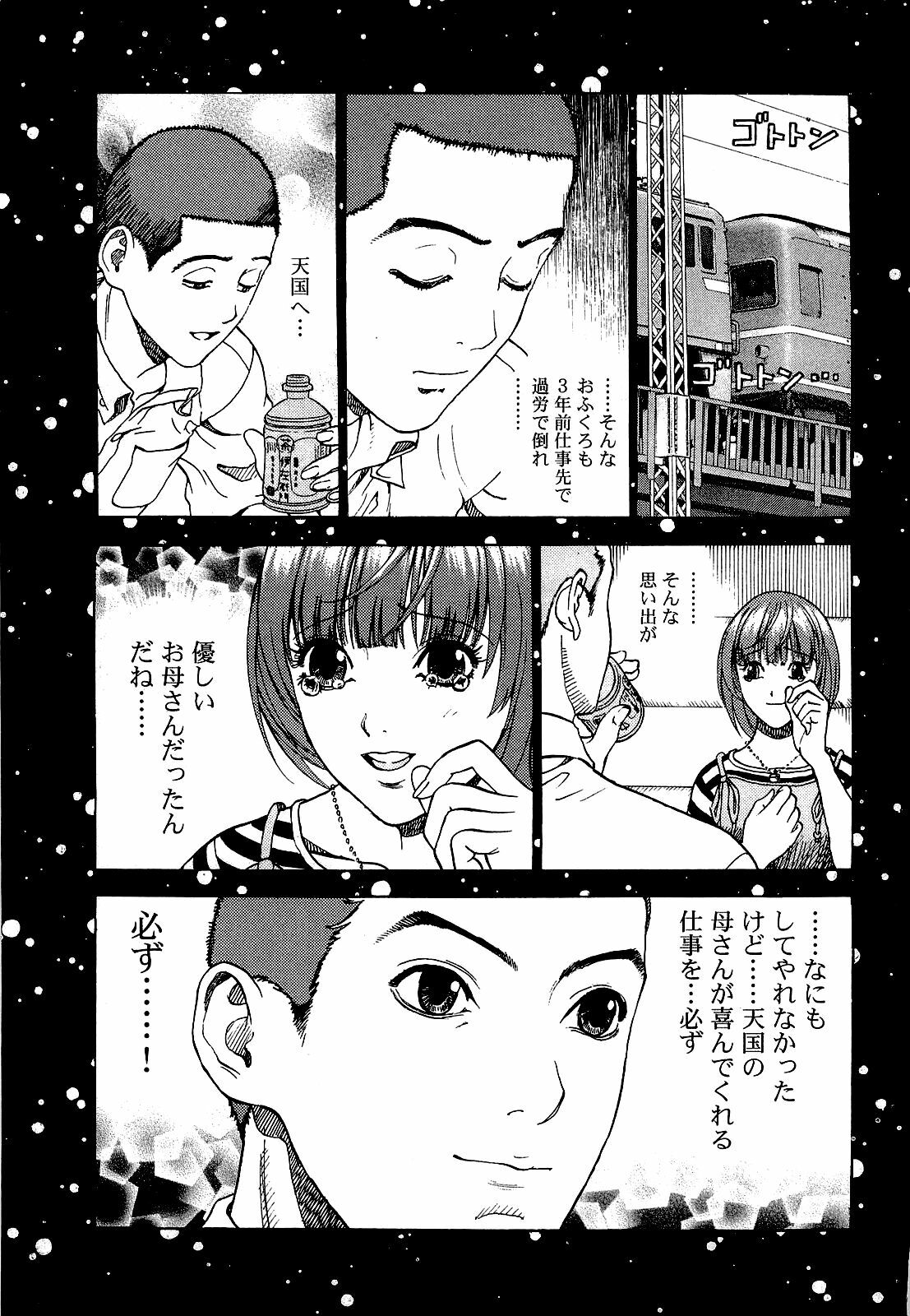 [U-Jin] Angel - The Women Whom Delivery Host Kosuke Atami Healed ~Season II~ Vol.03 page 62 full