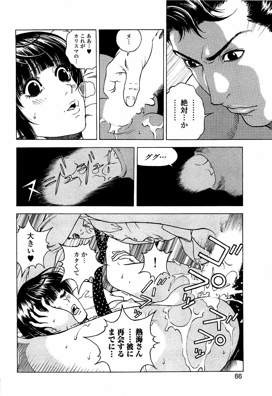 [U-Jin] Angel - The Women Whom Delivery Host Kosuke Atami Healed ~Season II~ Vol.03 page 67 full