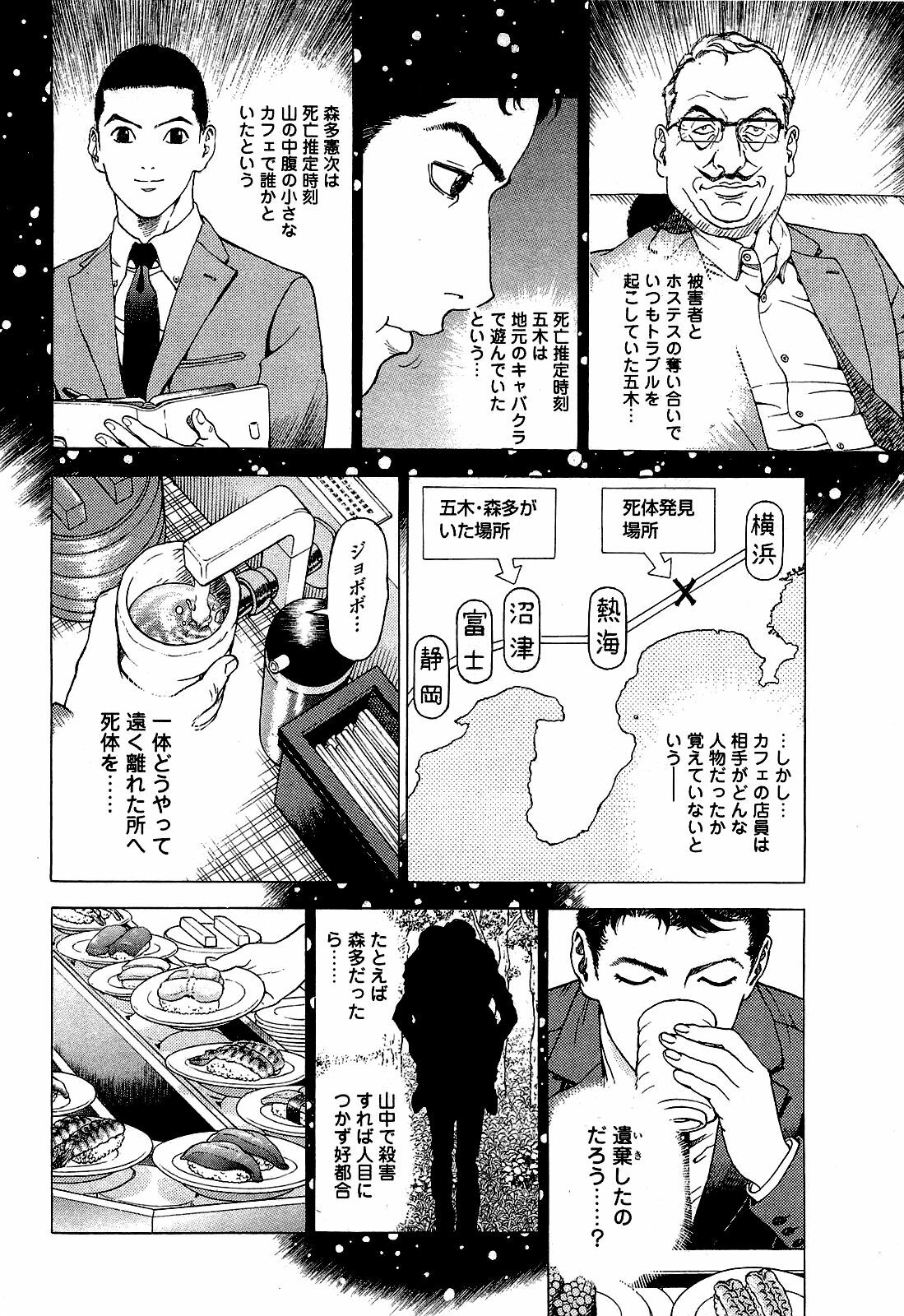 [U-Jin] Angel - The Women Whom Delivery Host Kosuke Atami Healed ~Season II~ Vol.03 page 71 full