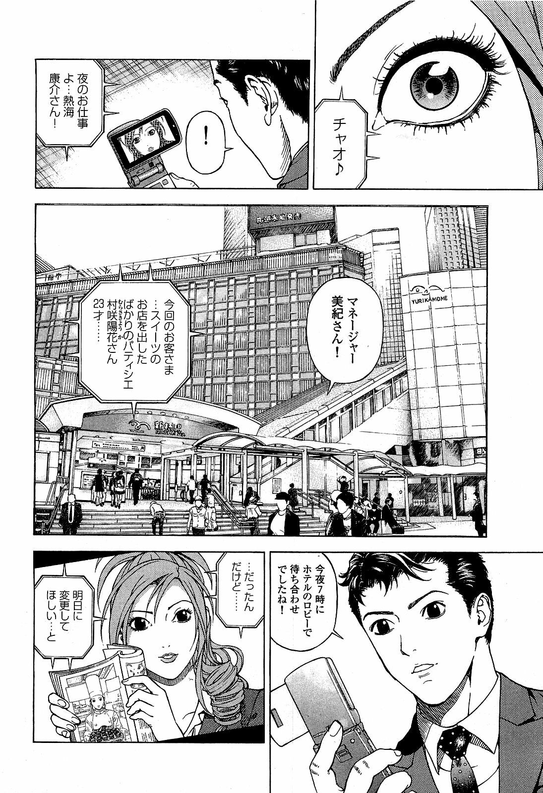 [U-Jin] Angel - The Women Whom Delivery Host Kosuke Atami Healed ~Season II~ Vol.03 page 9 full