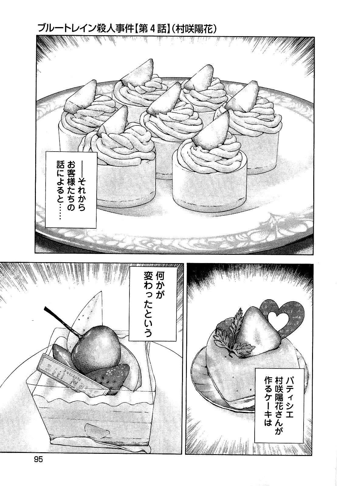[U-Jin] Angel - The Women Whom Delivery Host Kosuke Atami Healed ~Season II~ Vol.03 page 96 full