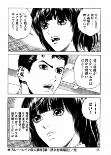 [U-Jin] Angel - The Women Whom Delivery Host Kosuke Atami Healed ~Season II~ Vol.03 - page 25