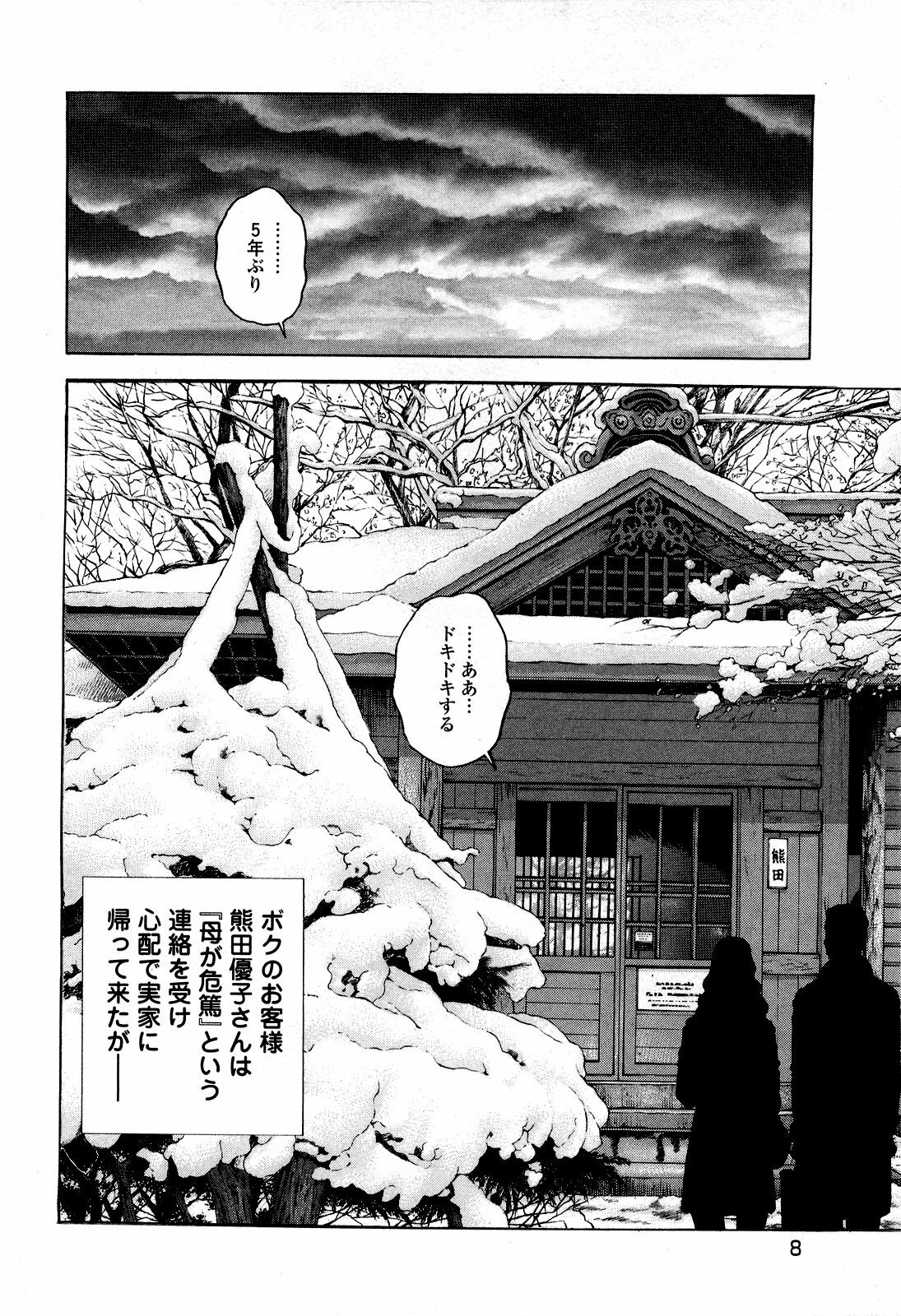 [U-Jin] Angel - The Women Whom Delivery Host Kosuke Atami Healed ~Season II~ Vol.05 page 11 full