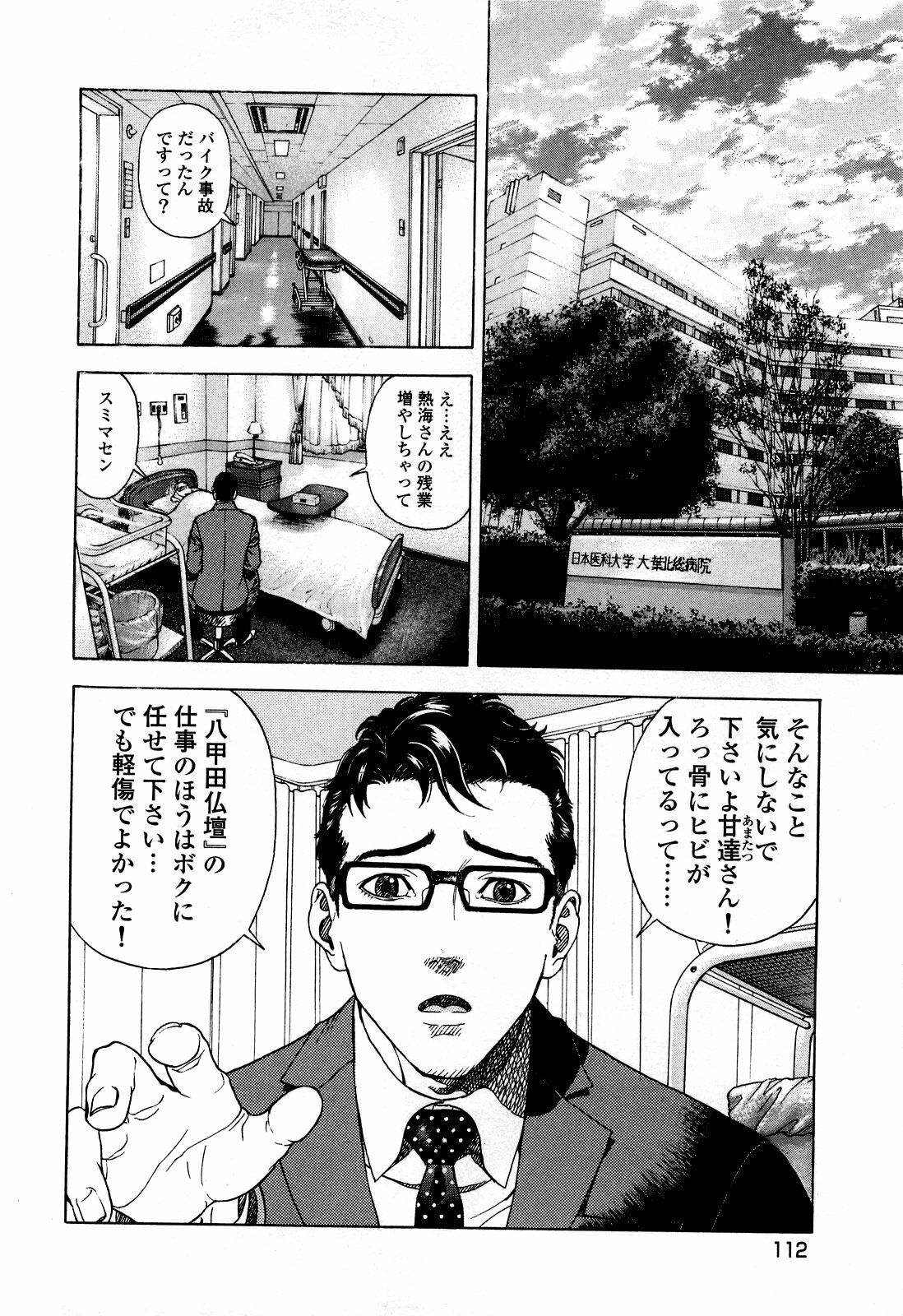 [U-Jin] Angel - The Women Whom Delivery Host Kosuke Atami Healed ~Season II~ Vol.05 page 115 full