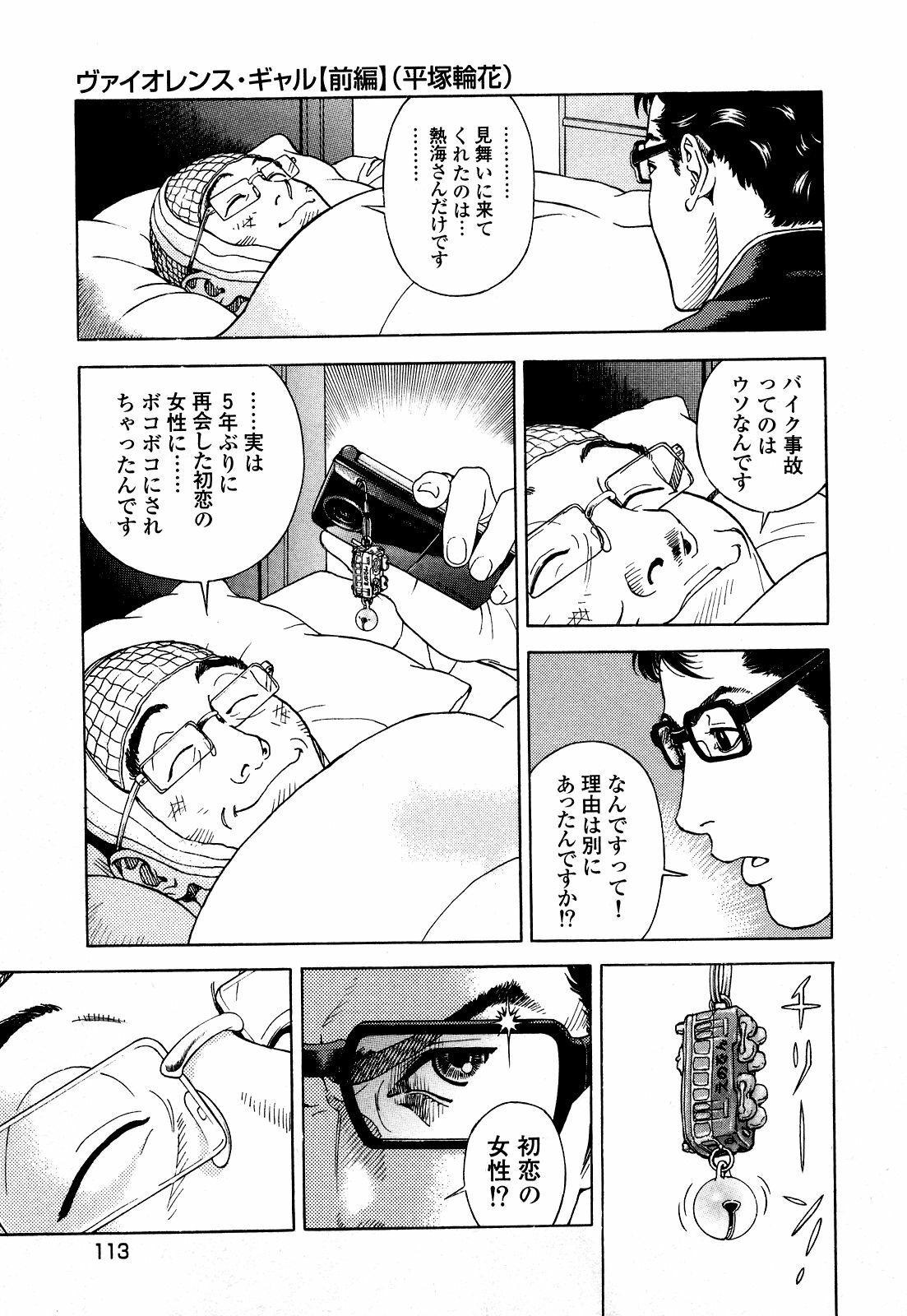 [U-Jin] Angel - The Women Whom Delivery Host Kosuke Atami Healed ~Season II~ Vol.05 page 116 full