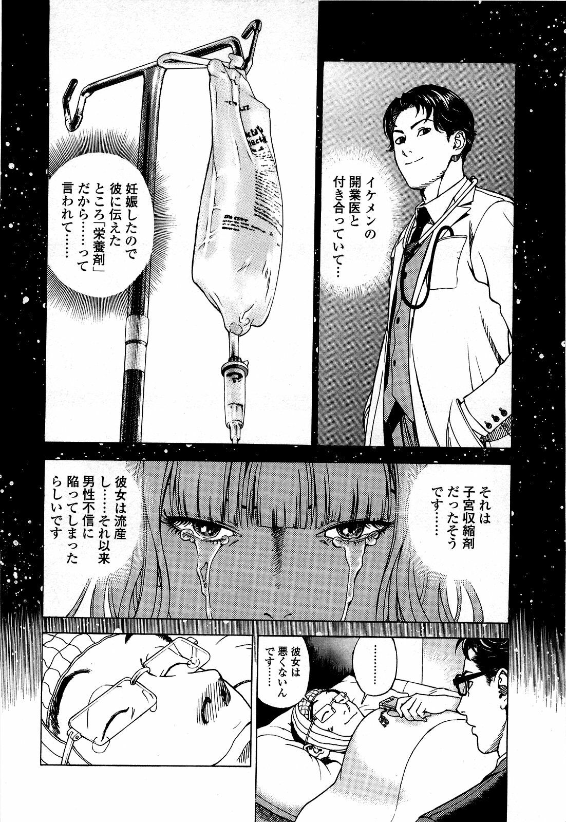 [U-Jin] Angel - The Women Whom Delivery Host Kosuke Atami Healed ~Season II~ Vol.05 page 119 full