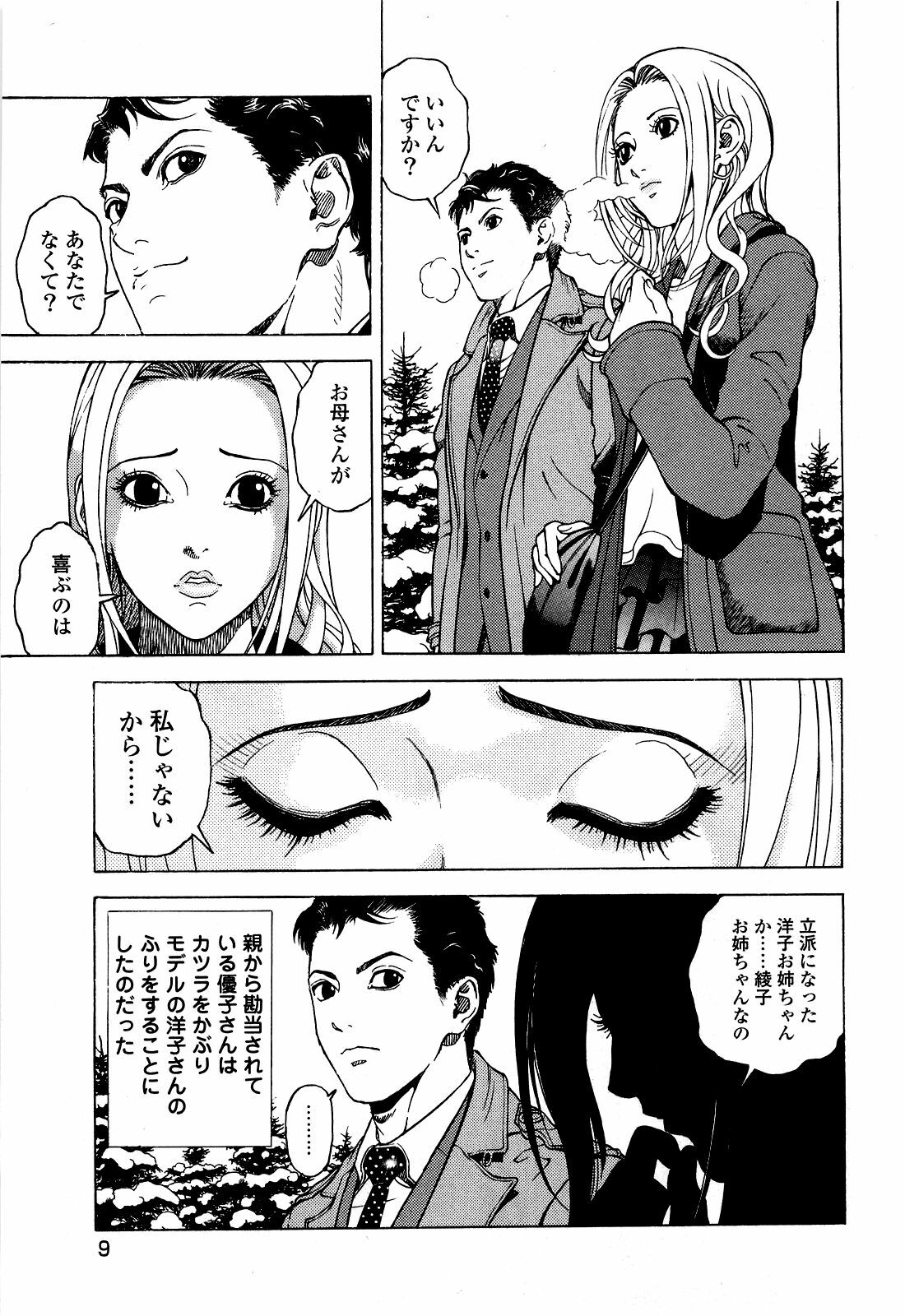 [U-Jin] Angel - The Women Whom Delivery Host Kosuke Atami Healed ~Season II~ Vol.05 page 12 full