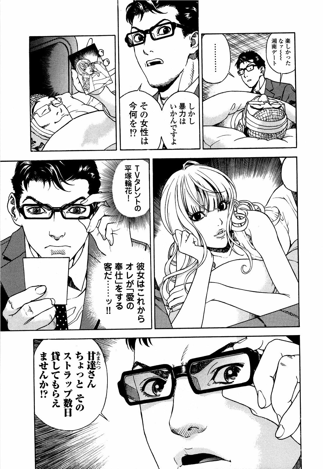 [U-Jin] Angel - The Women Whom Delivery Host Kosuke Atami Healed ~Season II~ Vol.05 page 120 full