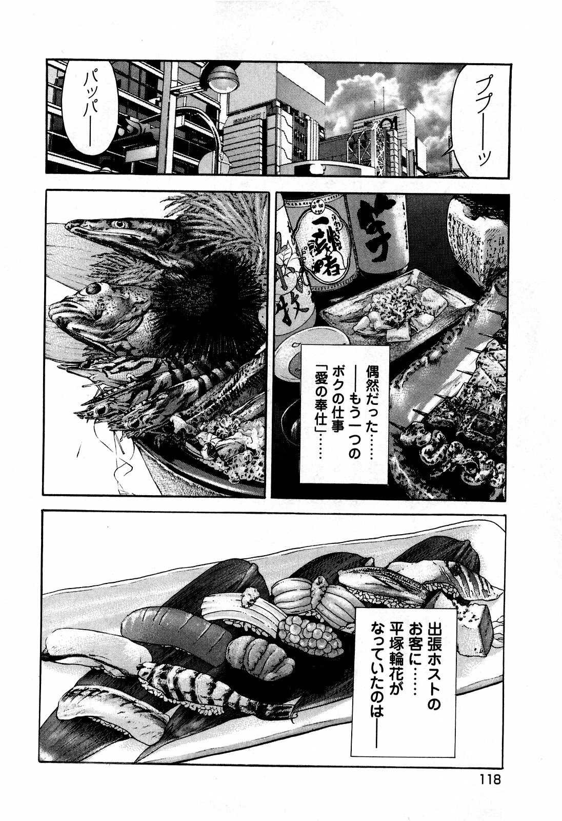 [U-Jin] Angel - The Women Whom Delivery Host Kosuke Atami Healed ~Season II~ Vol.05 page 121 full