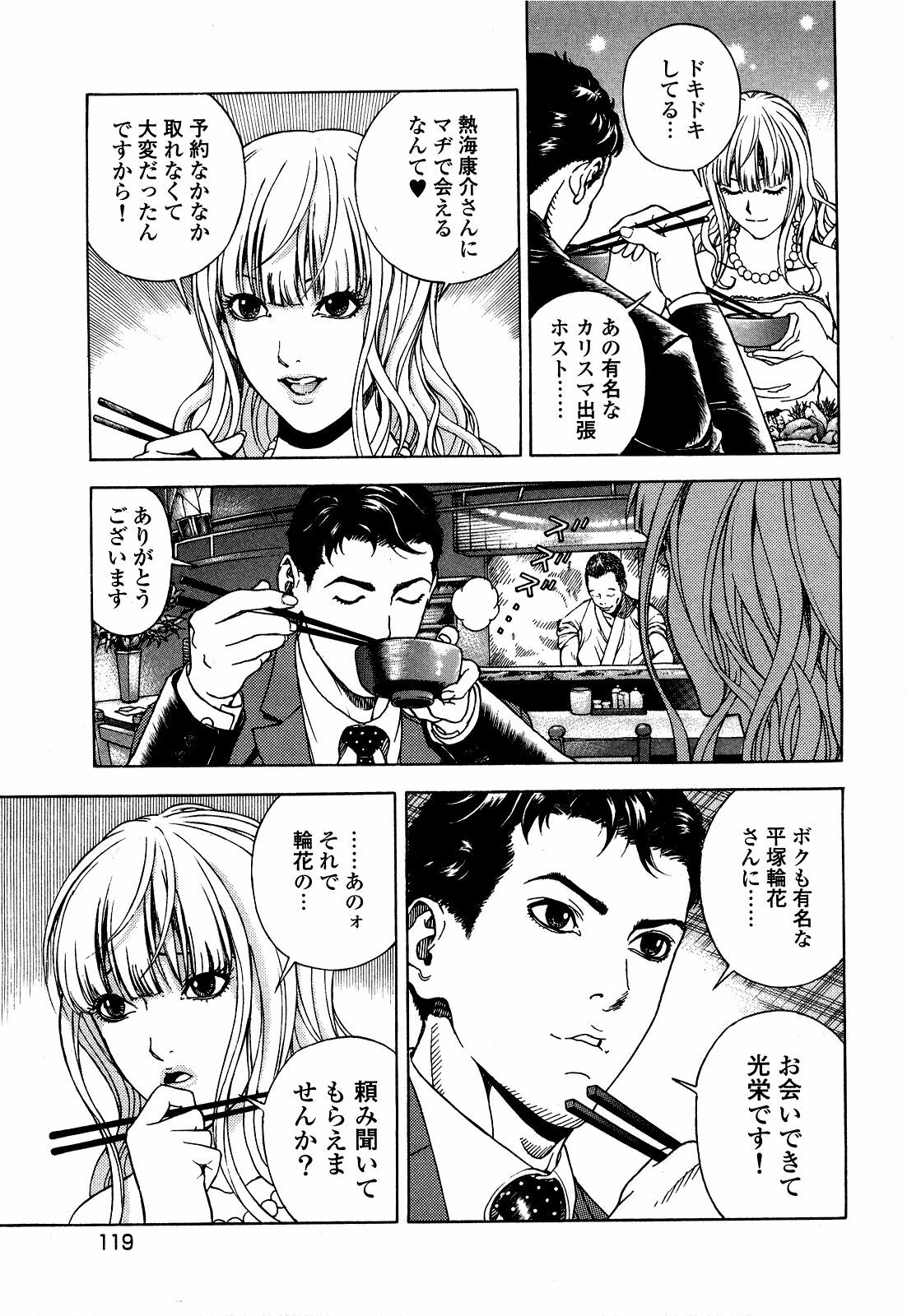 [U-Jin] Angel - The Women Whom Delivery Host Kosuke Atami Healed ~Season II~ Vol.05 page 122 full