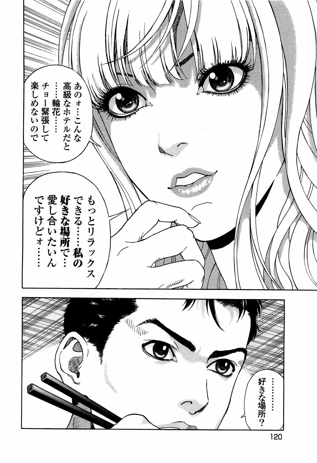 [U-Jin] Angel - The Women Whom Delivery Host Kosuke Atami Healed ~Season II~ Vol.05 page 123 full