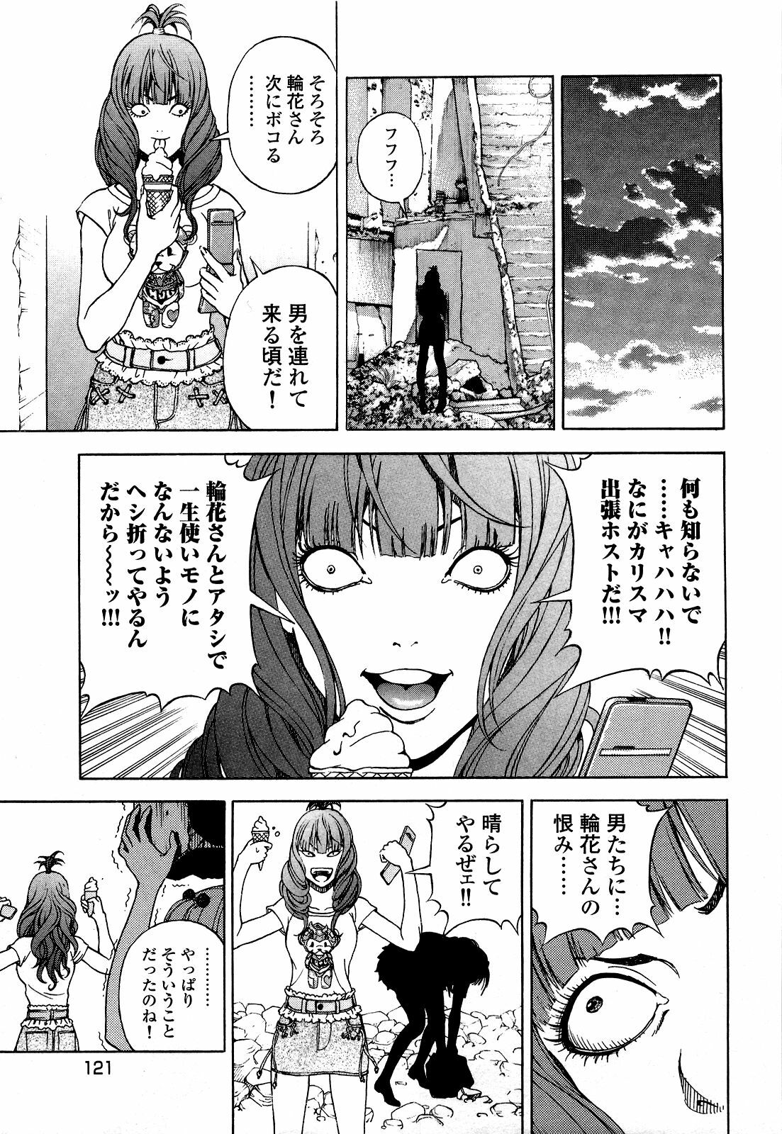 [U-Jin] Angel - The Women Whom Delivery Host Kosuke Atami Healed ~Season II~ Vol.05 page 124 full