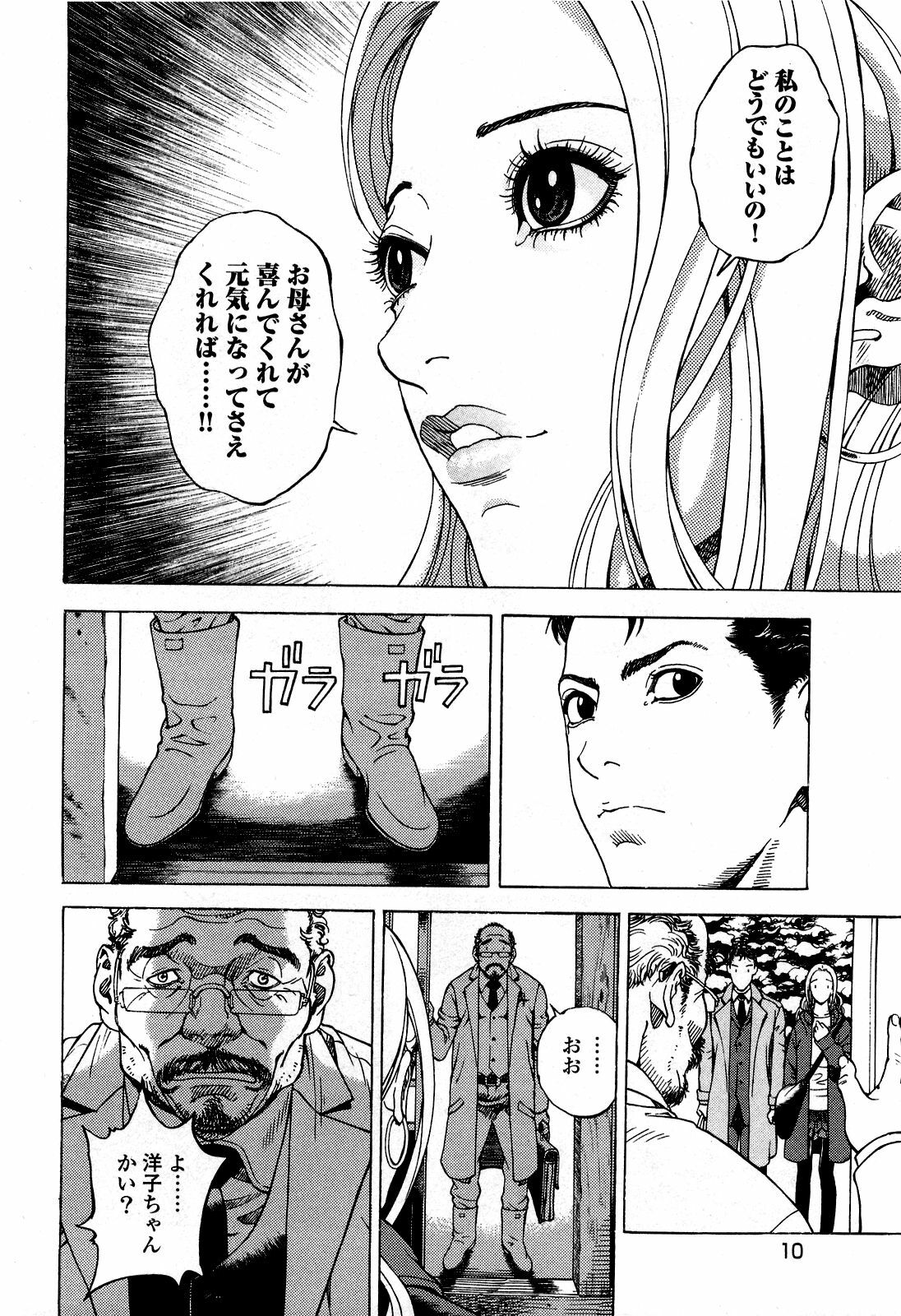 [U-Jin] Angel - The Women Whom Delivery Host Kosuke Atami Healed ~Season II~ Vol.05 page 13 full