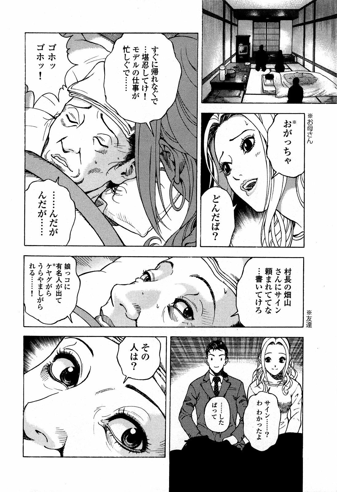 [U-Jin] Angel - The Women Whom Delivery Host Kosuke Atami Healed ~Season II~ Vol.05 page 15 full