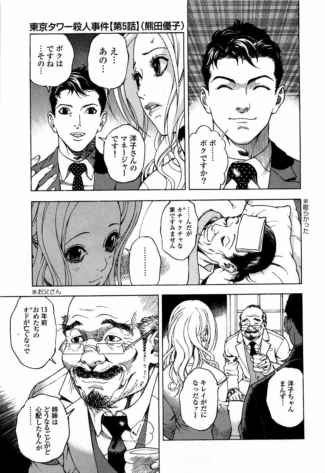 [U-Jin] Angel - The Women Whom Delivery Host Kosuke Atami Healed ~Season II~ Vol.05 page 16 full