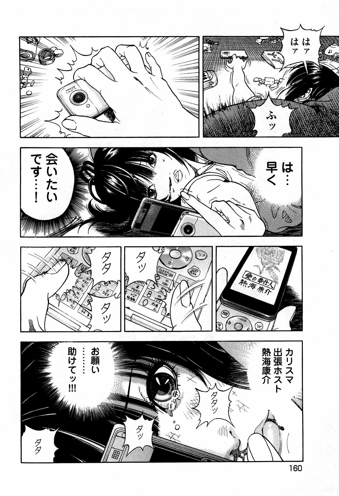 [U-Jin] Angel - The Women Whom Delivery Host Kosuke Atami Healed ~Season II~ Vol.05 page 163 full
