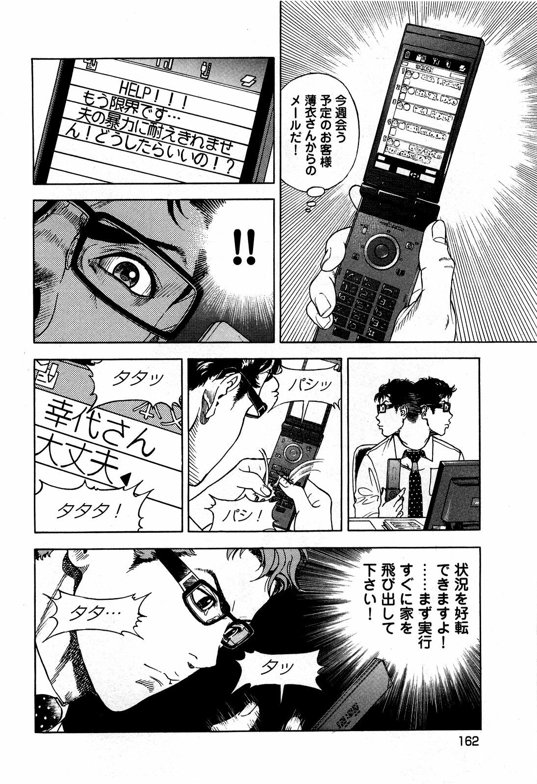 [U-Jin] Angel - The Women Whom Delivery Host Kosuke Atami Healed ~Season II~ Vol.05 page 165 full