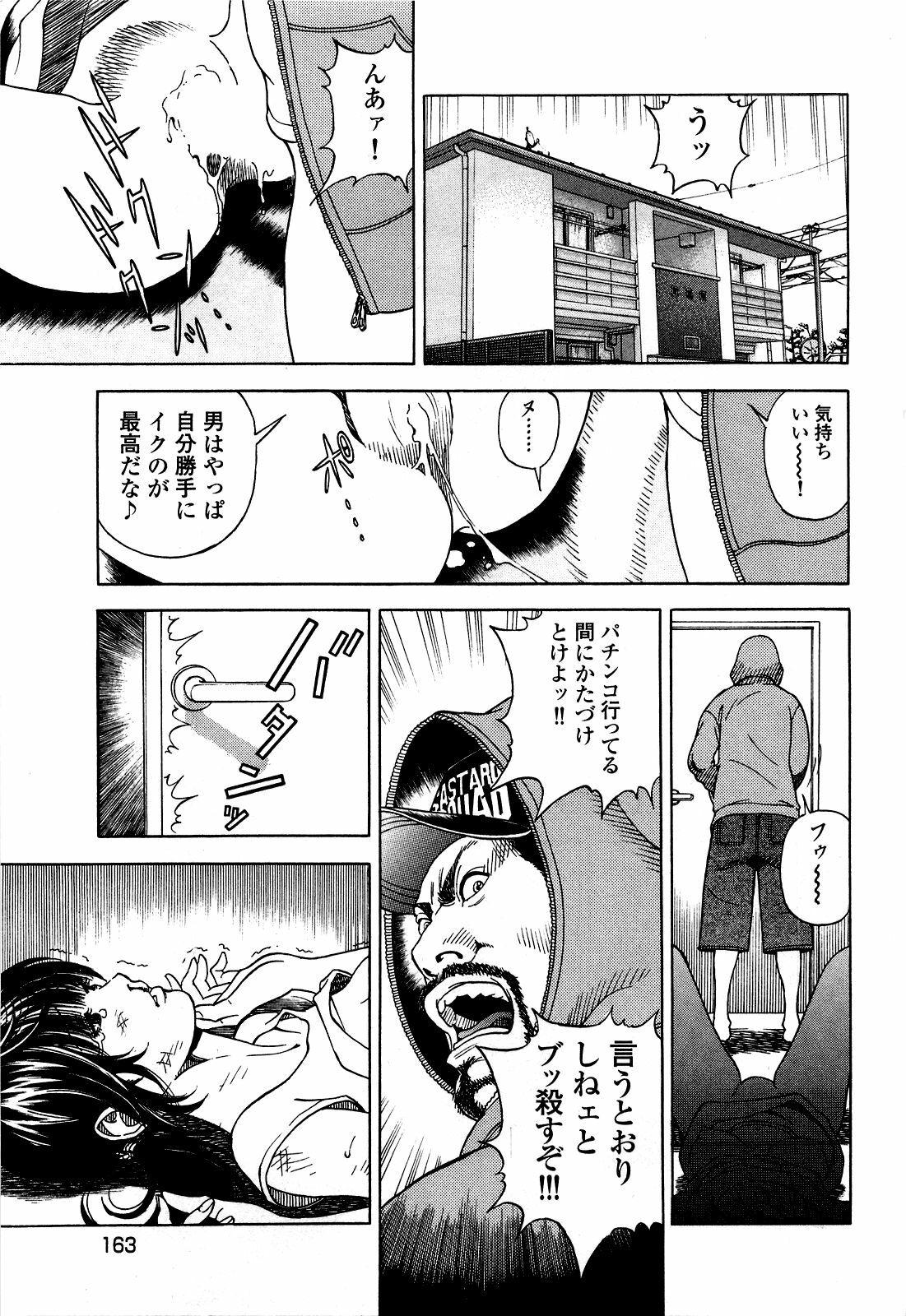 [U-Jin] Angel - The Women Whom Delivery Host Kosuke Atami Healed ~Season II~ Vol.05 page 166 full