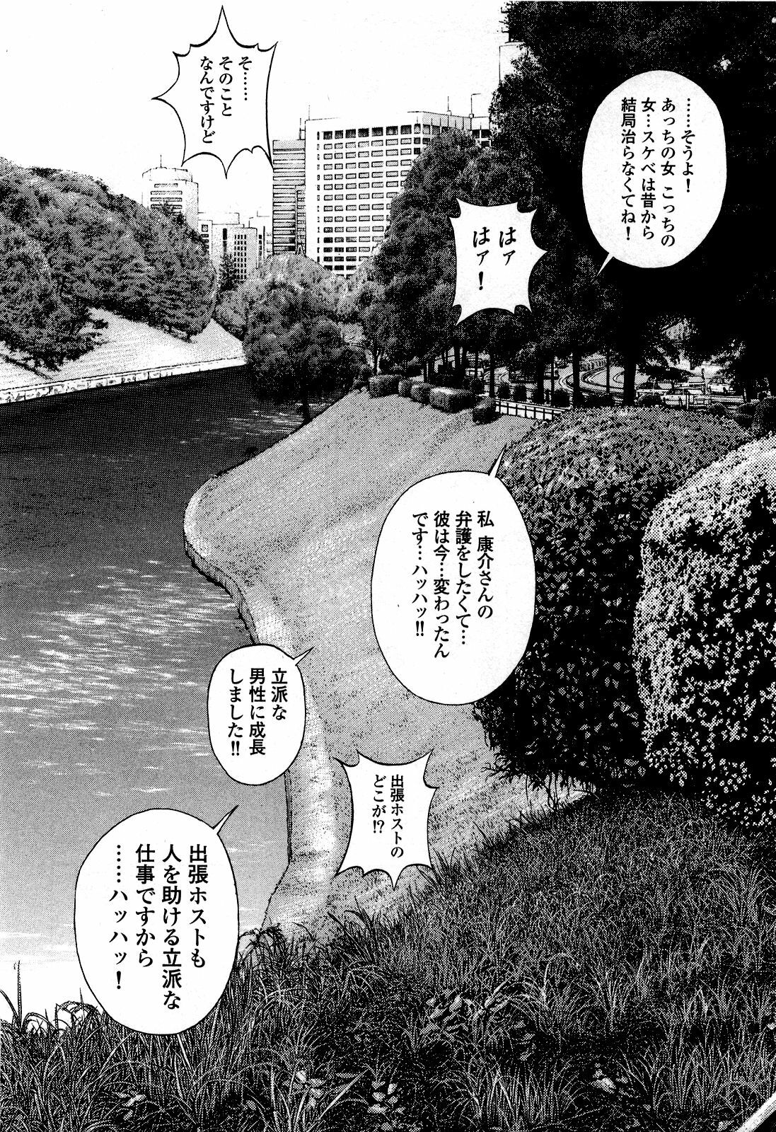 [U-Jin] Angel - The Women Whom Delivery Host Kosuke Atami Healed ~Season II~ Vol.05 page 169 full
