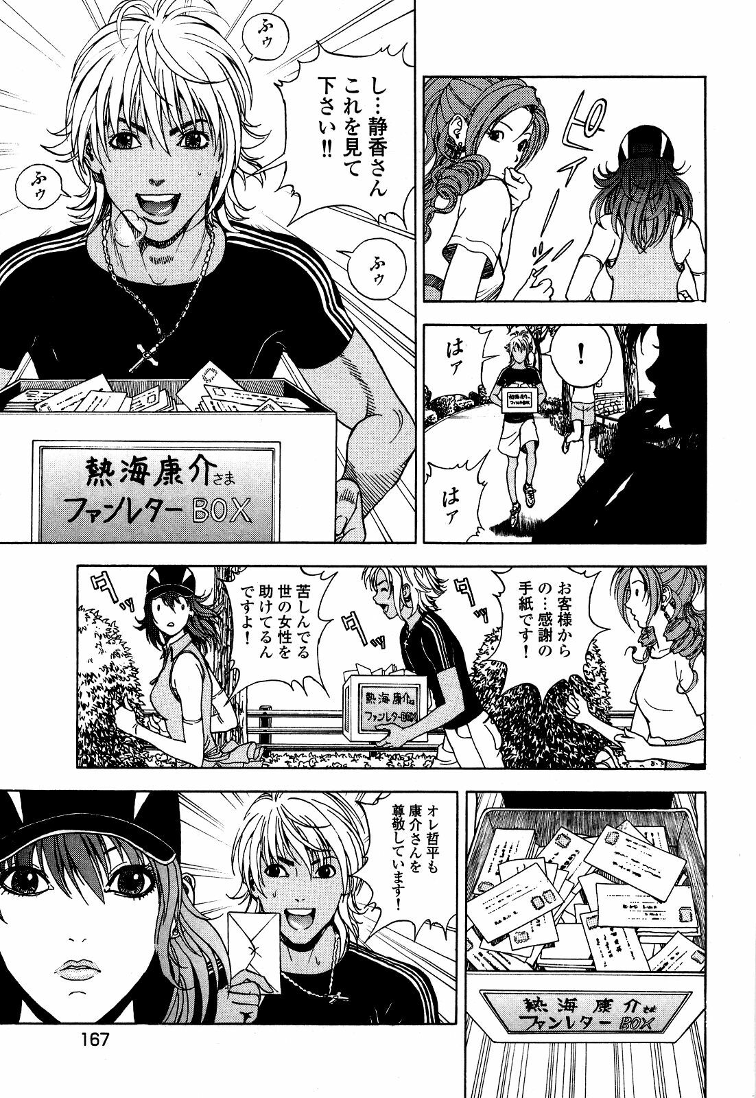 [U-Jin] Angel - The Women Whom Delivery Host Kosuke Atami Healed ~Season II~ Vol.05 page 170 full