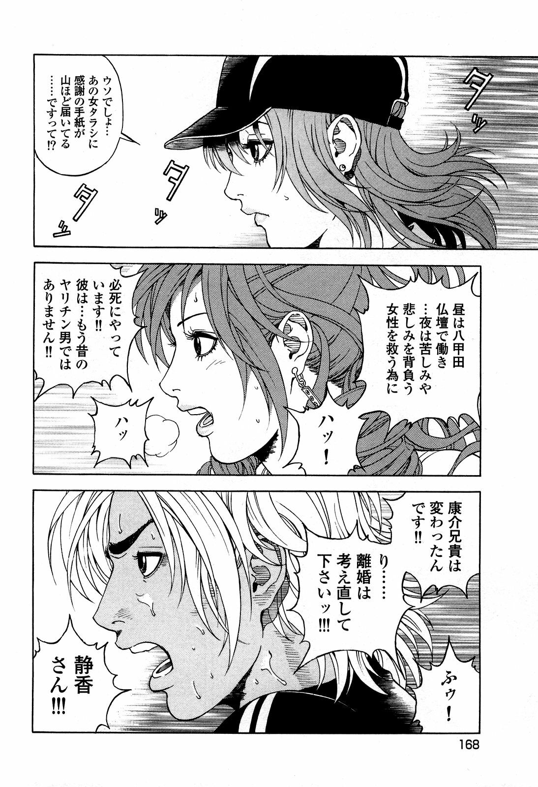 [U-Jin] Angel - The Women Whom Delivery Host Kosuke Atami Healed ~Season II~ Vol.05 page 171 full