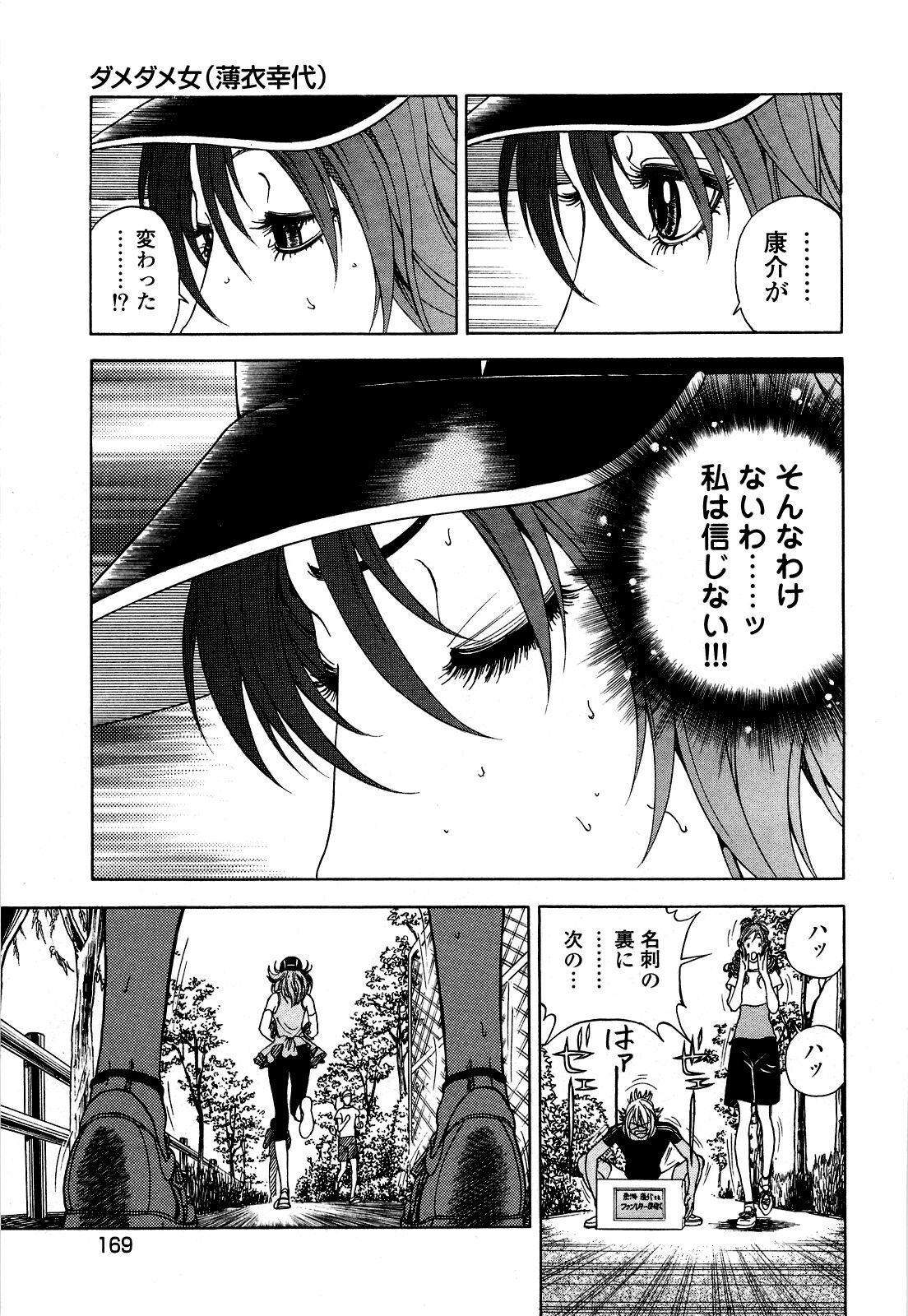 [U-Jin] Angel - The Women Whom Delivery Host Kosuke Atami Healed ~Season II~ Vol.05 page 172 full