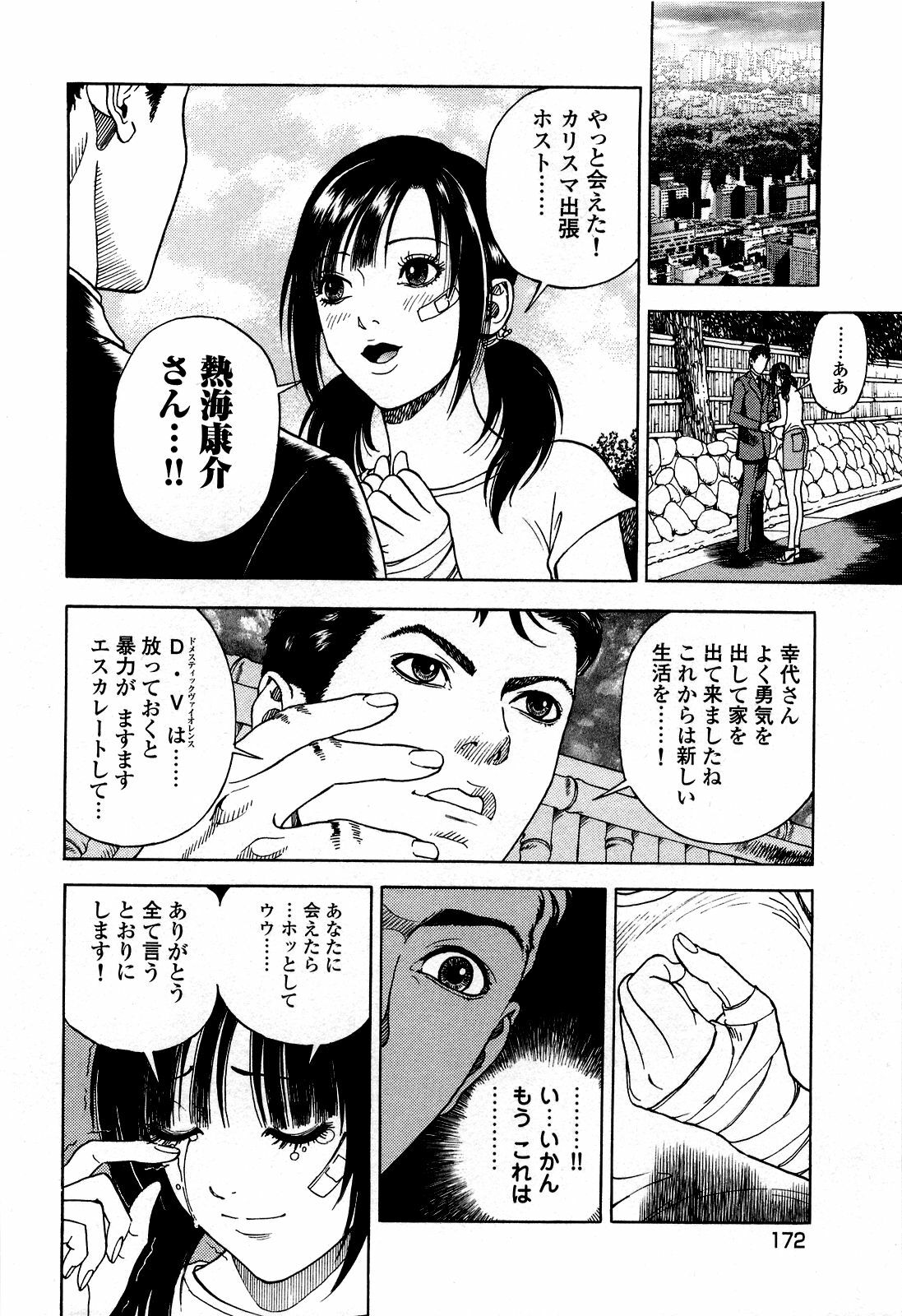 [U-Jin] Angel - The Women Whom Delivery Host Kosuke Atami Healed ~Season II~ Vol.05 page 175 full