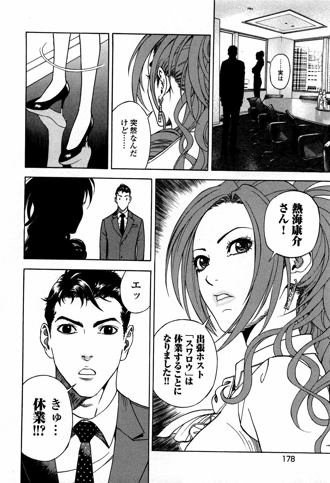 [U-Jin] Angel - The Women Whom Delivery Host Kosuke Atami Healed ~Season II~ Vol.05 page 181 full