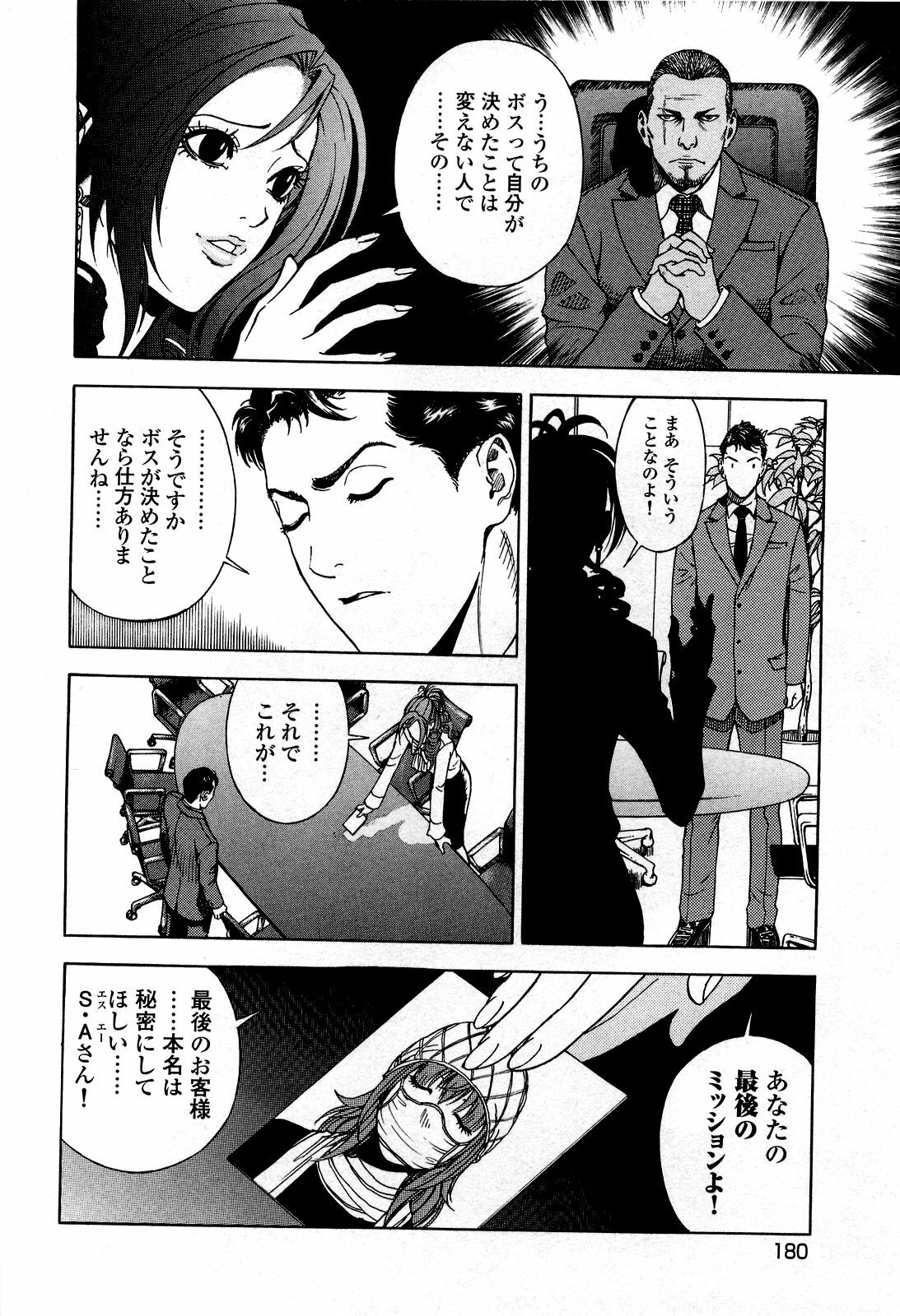 [U-Jin] Angel - The Women Whom Delivery Host Kosuke Atami Healed ~Season II~ Vol.05 page 183 full