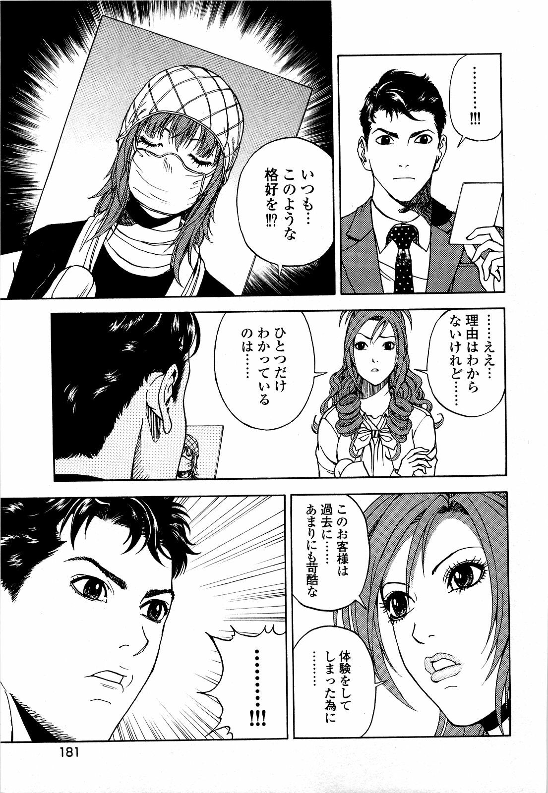 [U-Jin] Angel - The Women Whom Delivery Host Kosuke Atami Healed ~Season II~ Vol.05 page 184 full