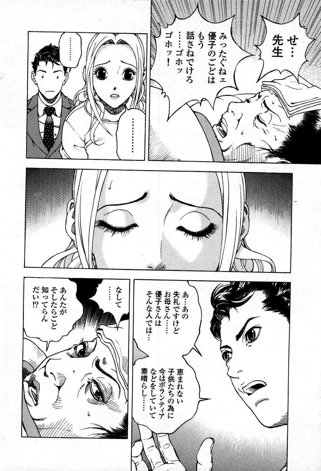 [U-Jin] Angel - The Women Whom Delivery Host Kosuke Atami Healed ~Season II~ Vol.05 page 19 full