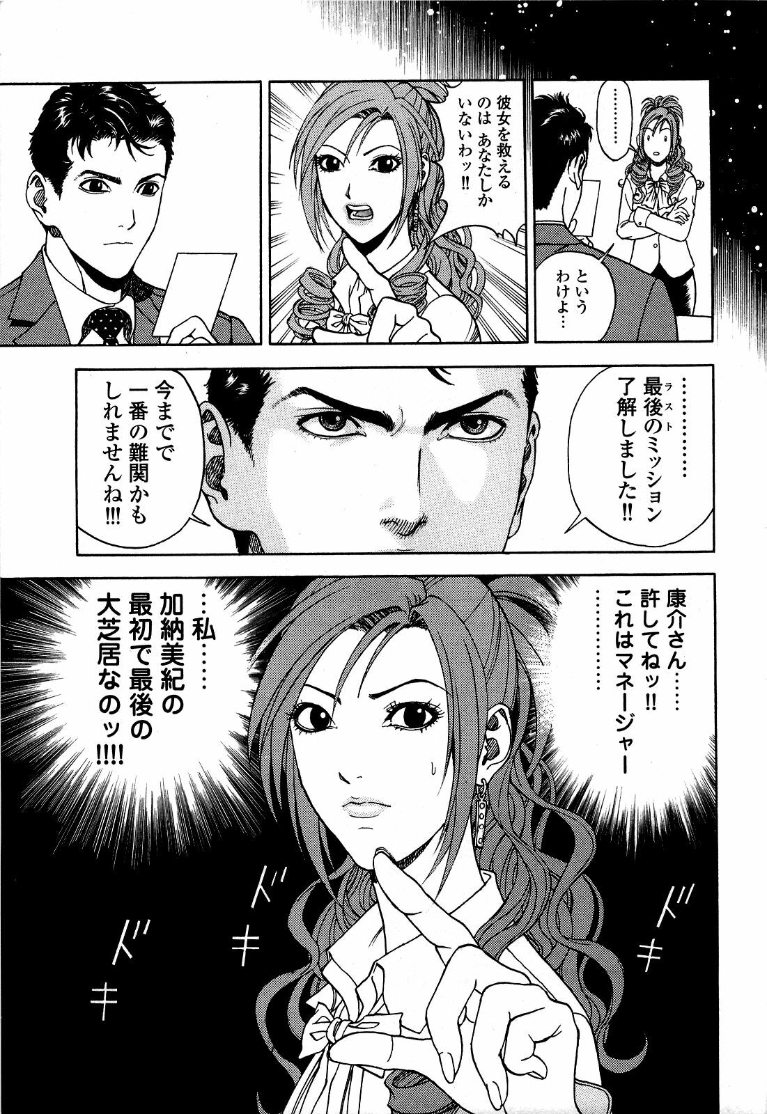 [U-Jin] Angel - The Women Whom Delivery Host Kosuke Atami Healed ~Season II~ Vol.05 page 190 full