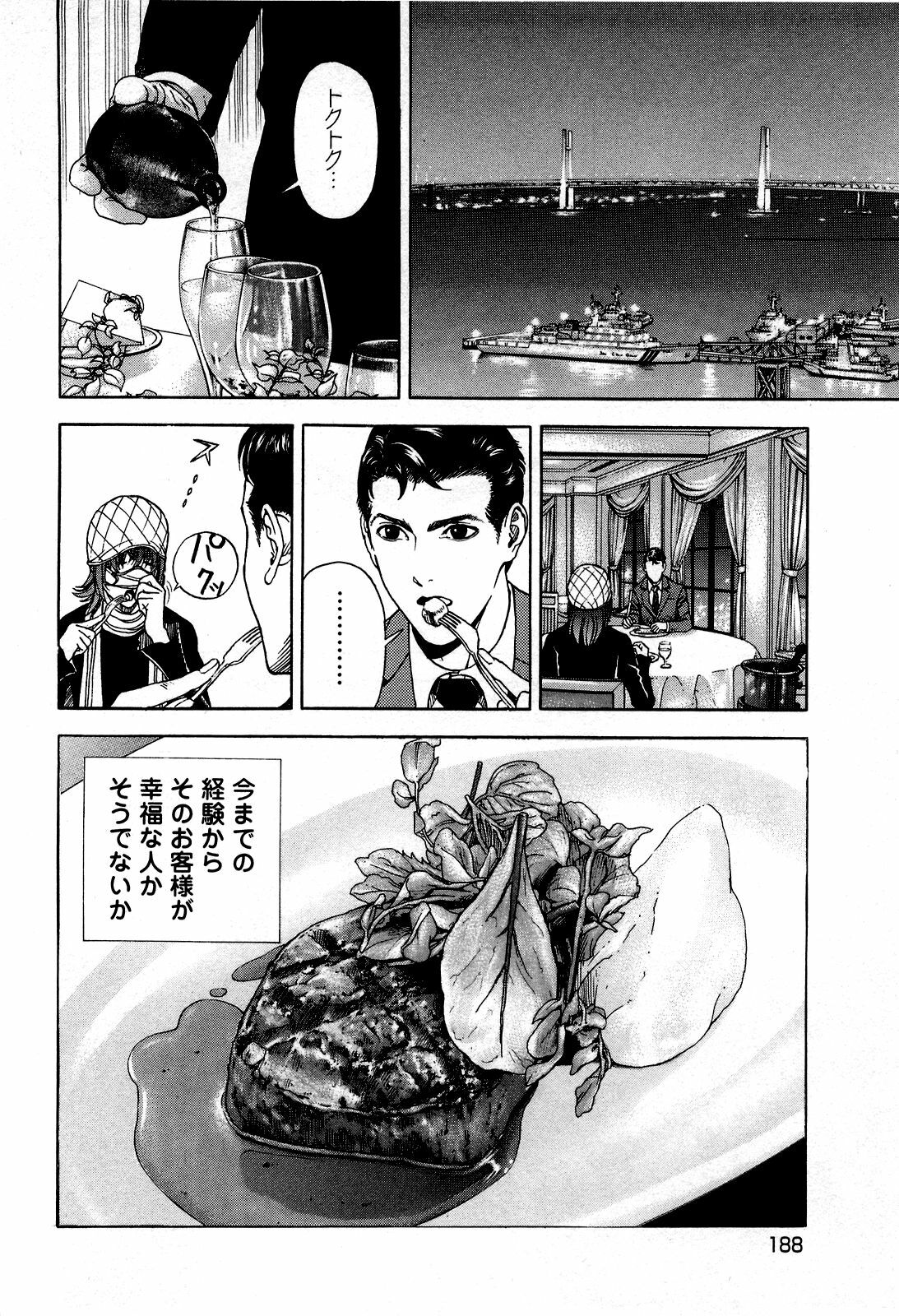 [U-Jin] Angel - The Women Whom Delivery Host Kosuke Atami Healed ~Season II~ Vol.05 page 191 full