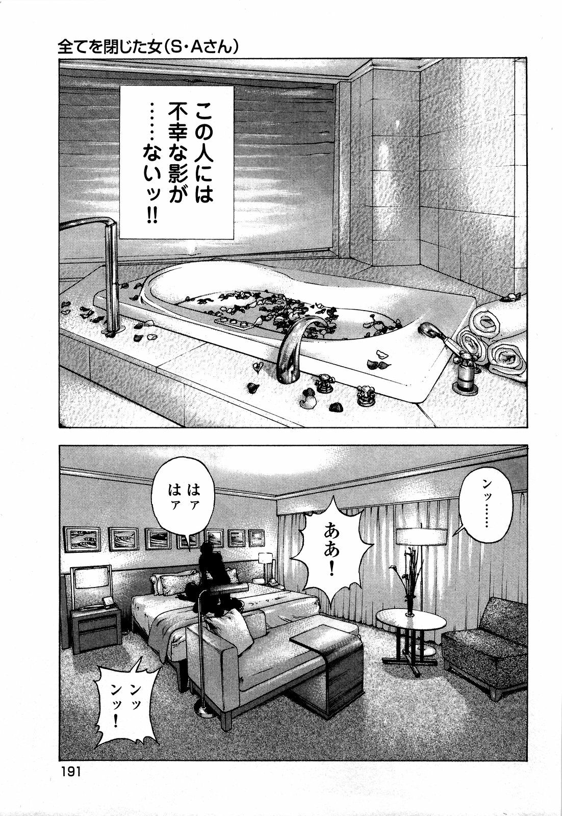 [U-Jin] Angel - The Women Whom Delivery Host Kosuke Atami Healed ~Season II~ Vol.05 page 194 full