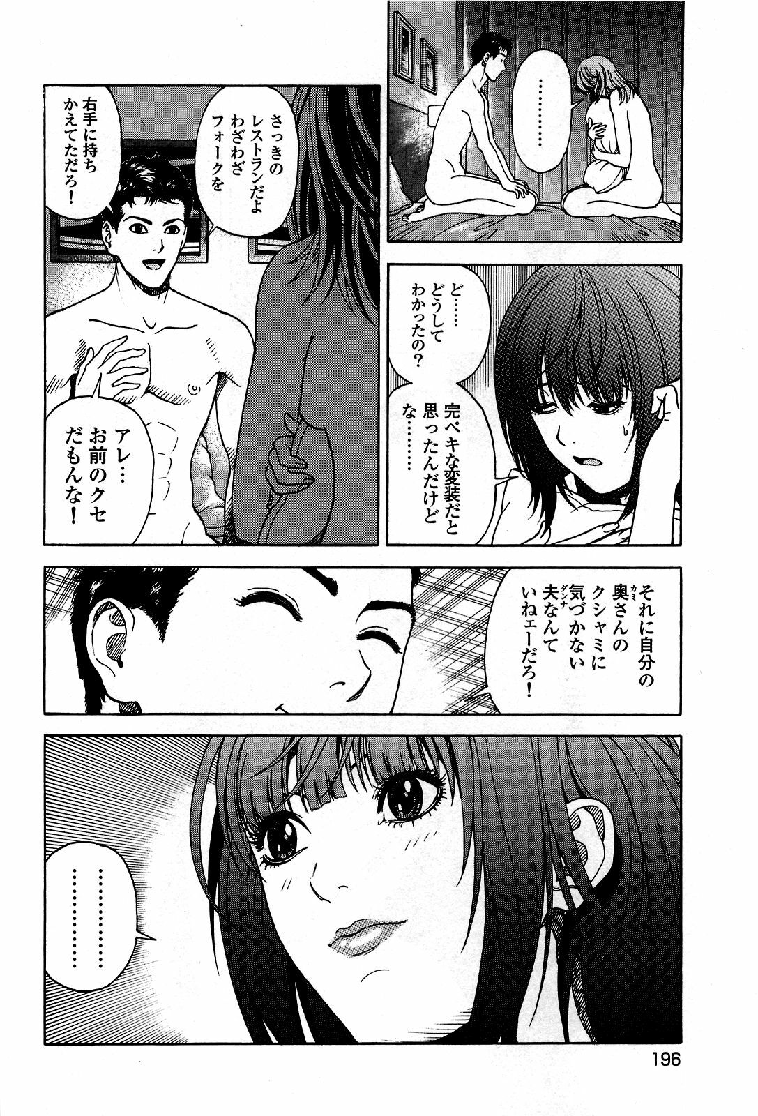 [U-Jin] Angel - The Women Whom Delivery Host Kosuke Atami Healed ~Season II~ Vol.05 page 199 full