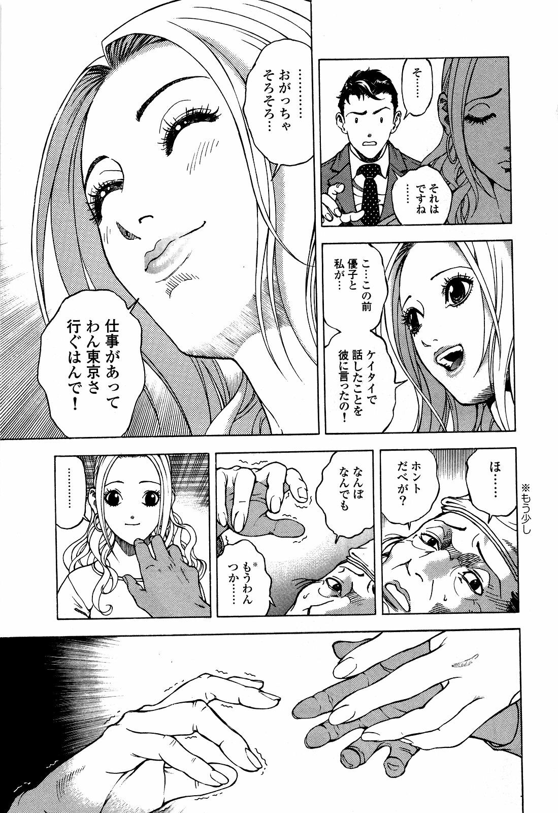 [U-Jin] Angel - The Women Whom Delivery Host Kosuke Atami Healed ~Season II~ Vol.05 page 20 full