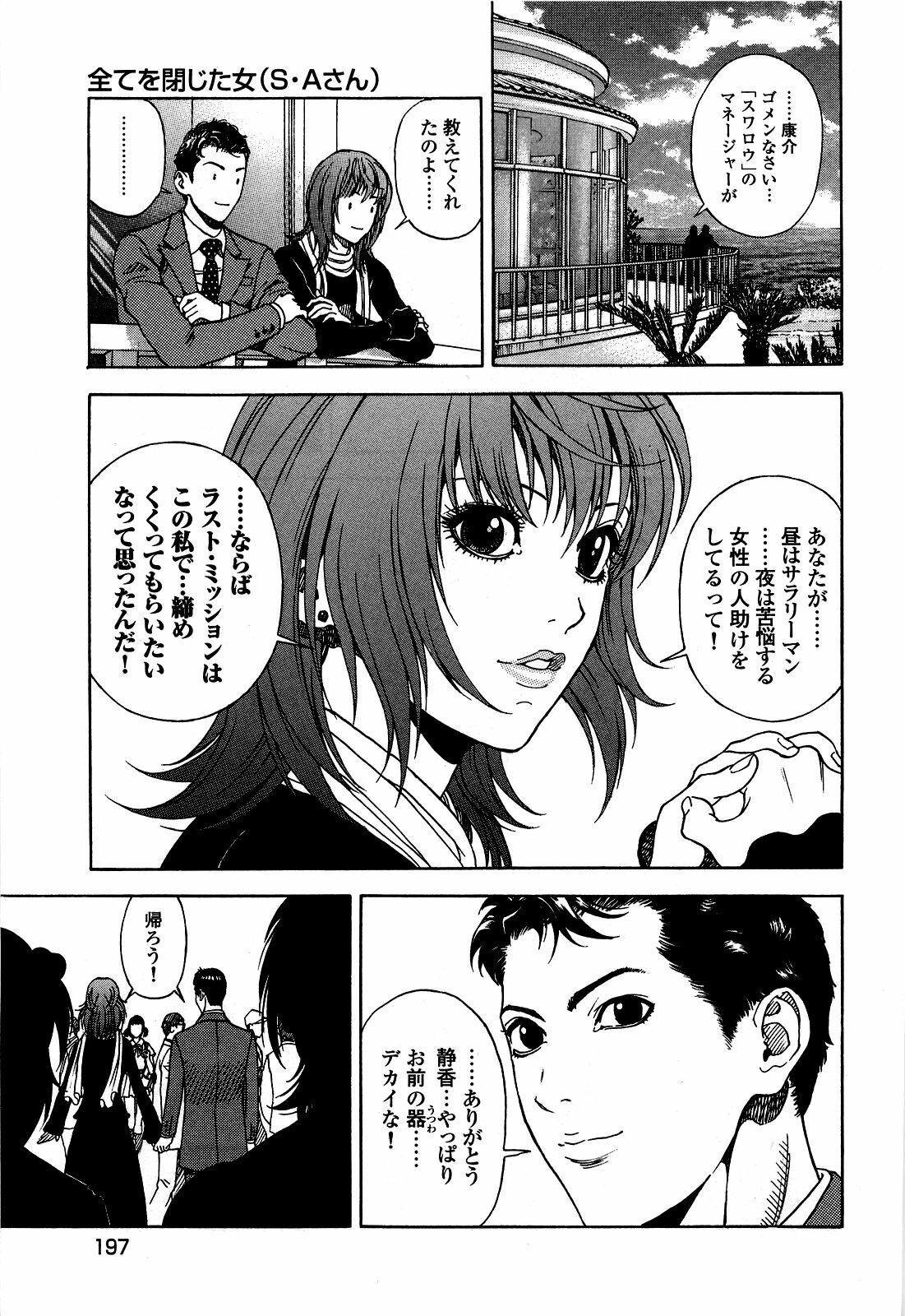 [U-Jin] Angel - The Women Whom Delivery Host Kosuke Atami Healed ~Season II~ Vol.05 page 200 full