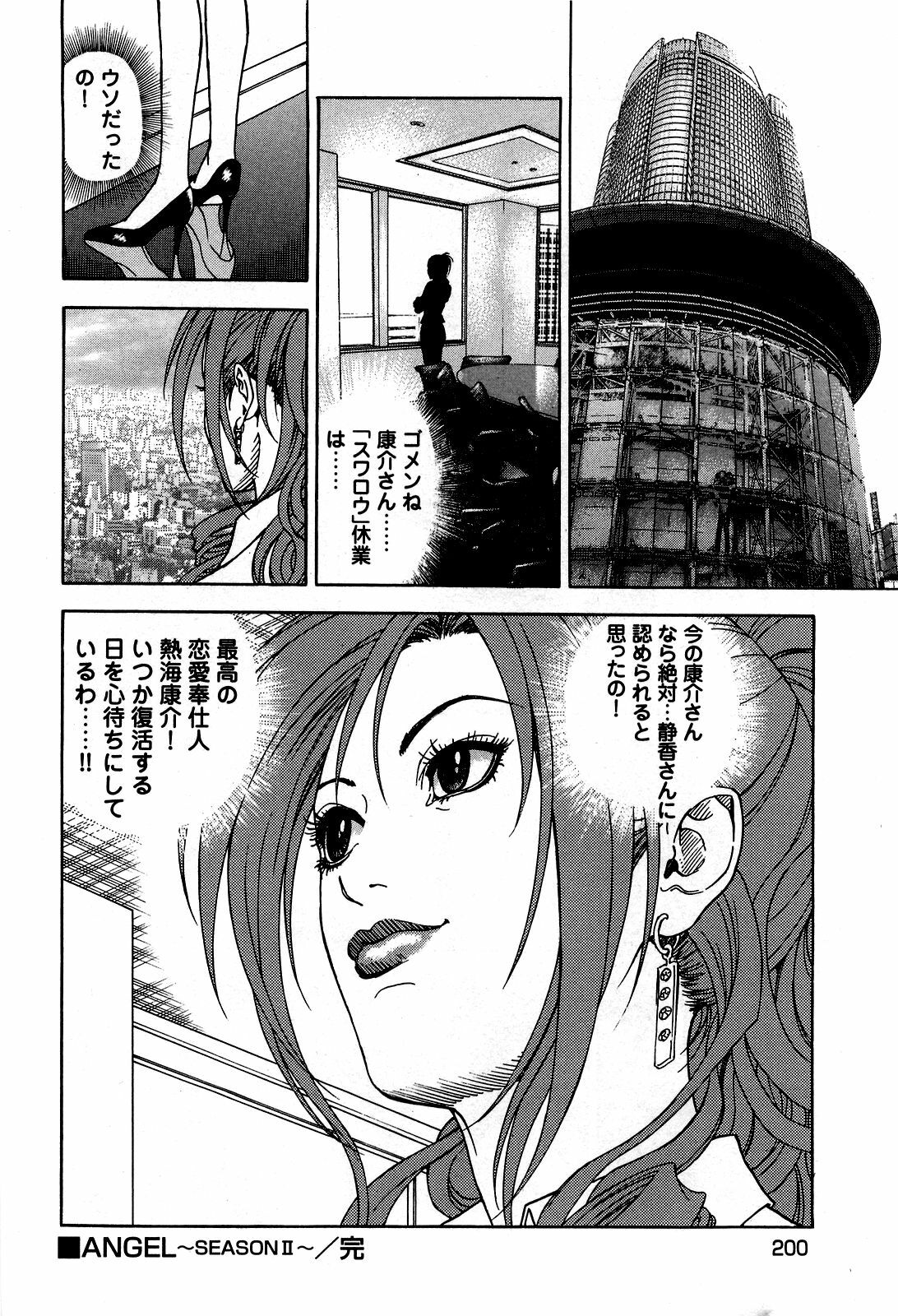 [U-Jin] Angel - The Women Whom Delivery Host Kosuke Atami Healed ~Season II~ Vol.05 page 203 full