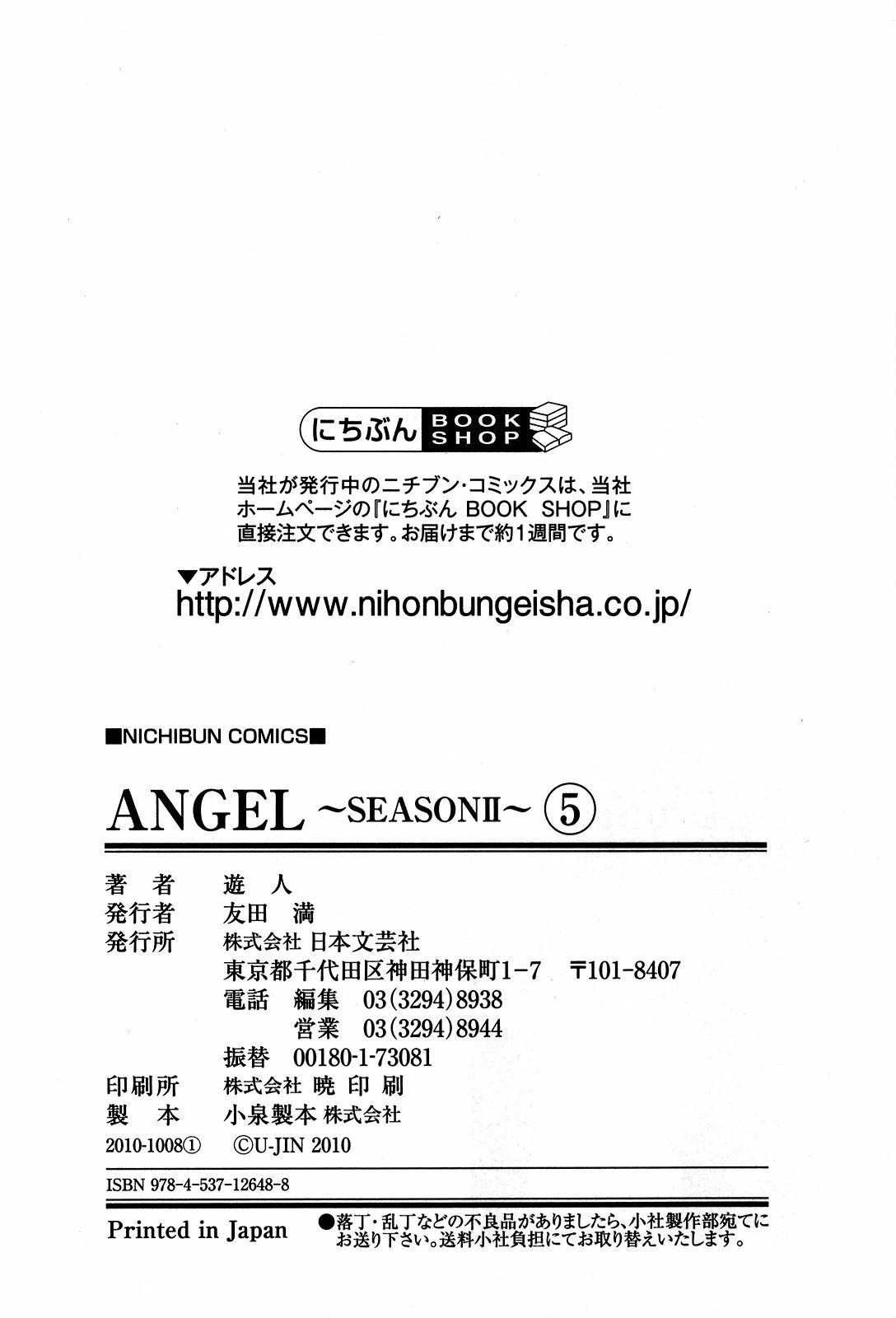 [U-Jin] Angel - The Women Whom Delivery Host Kosuke Atami Healed ~Season II~ Vol.05 page 205 full