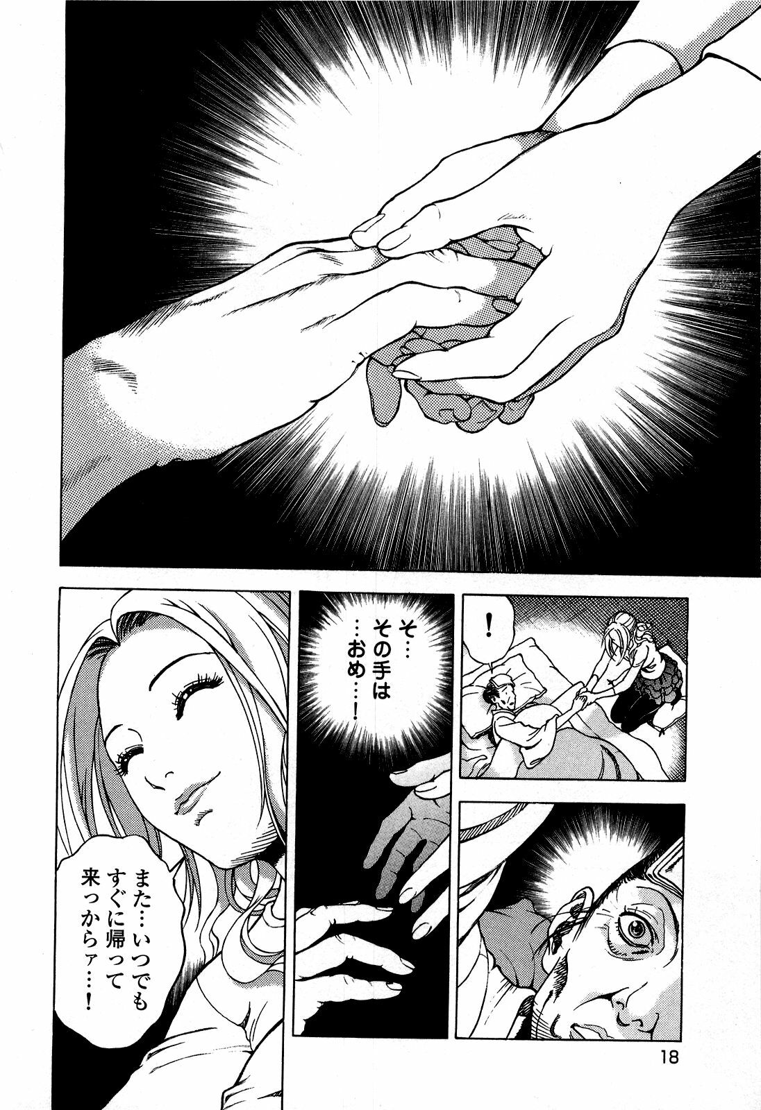 [U-Jin] Angel - The Women Whom Delivery Host Kosuke Atami Healed ~Season II~ Vol.05 page 21 full